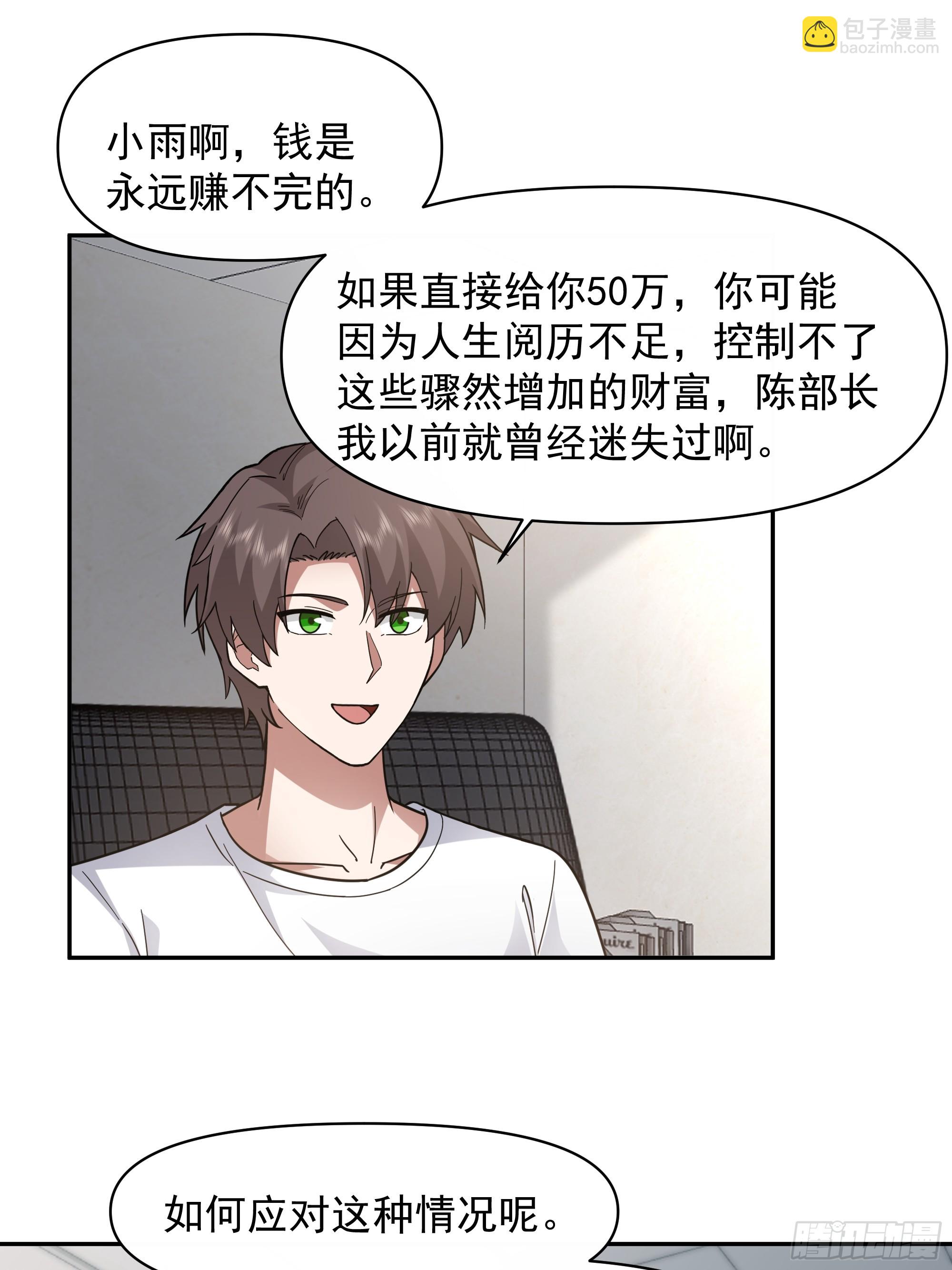 我真沒想重生啊 - 假如你一夜暴富？ - 1