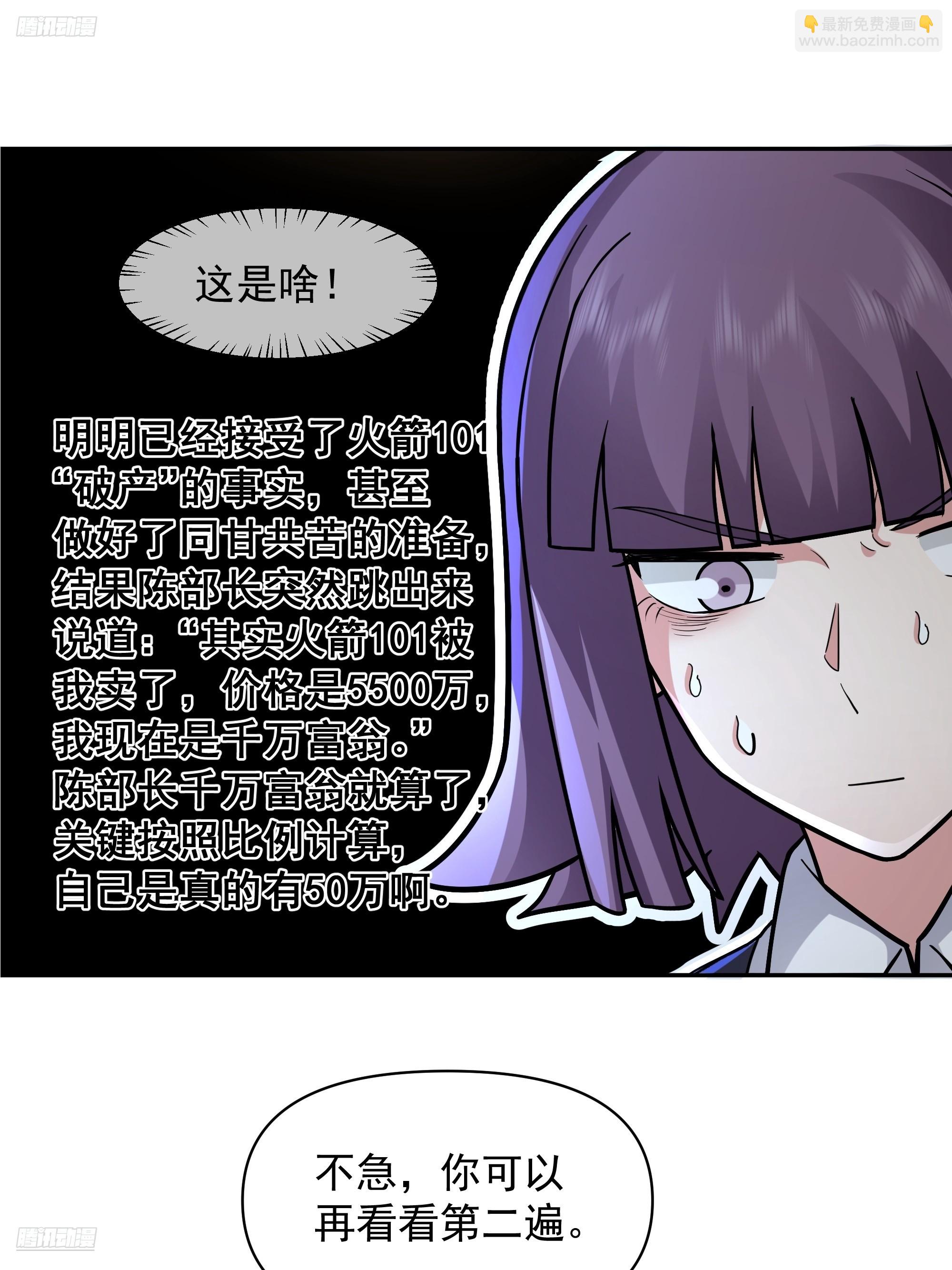 我真沒想重生啊 - 假如你一夜暴富？ - 3