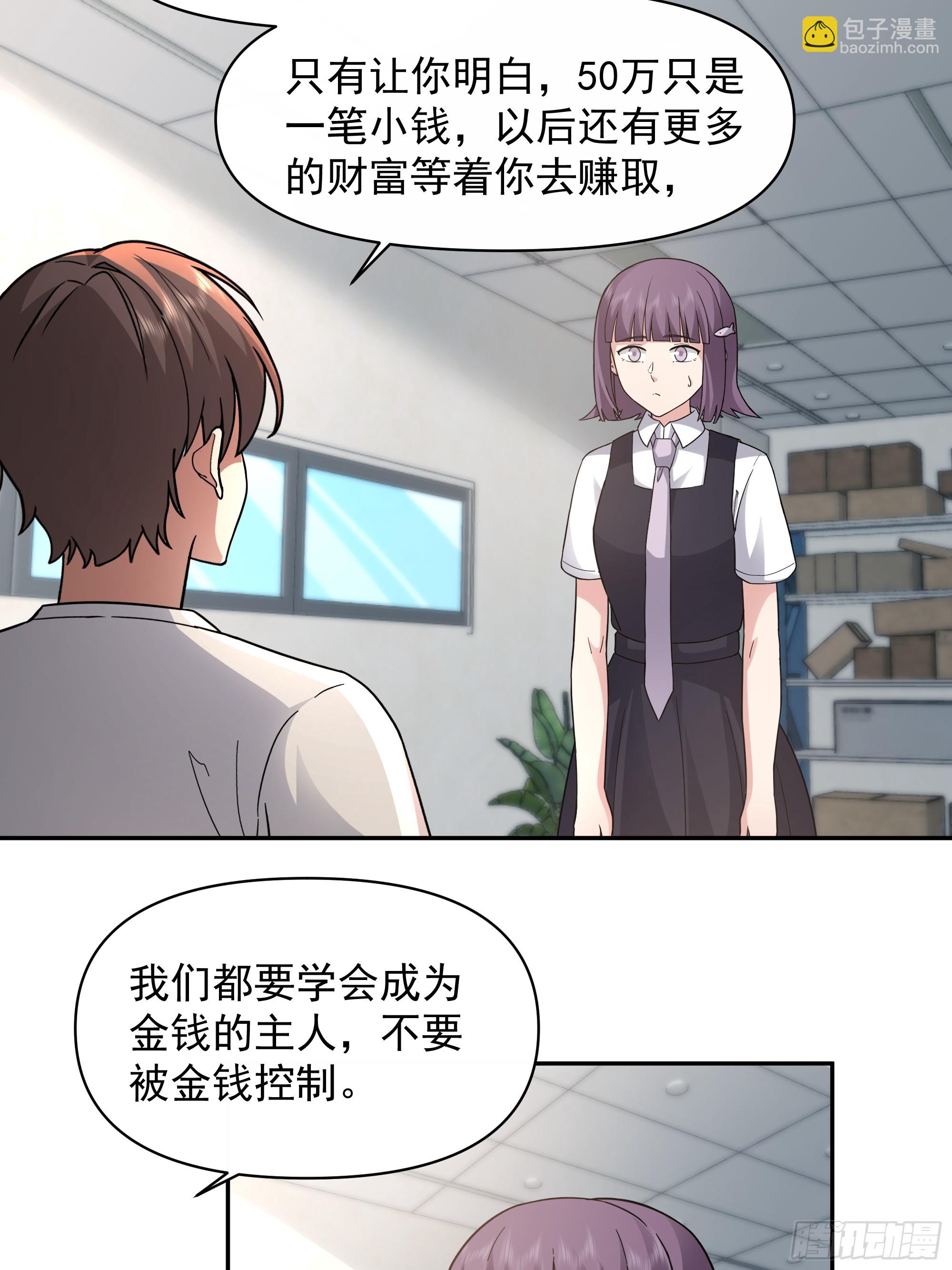 我真沒想重生啊 - 假如你一夜暴富？ - 2