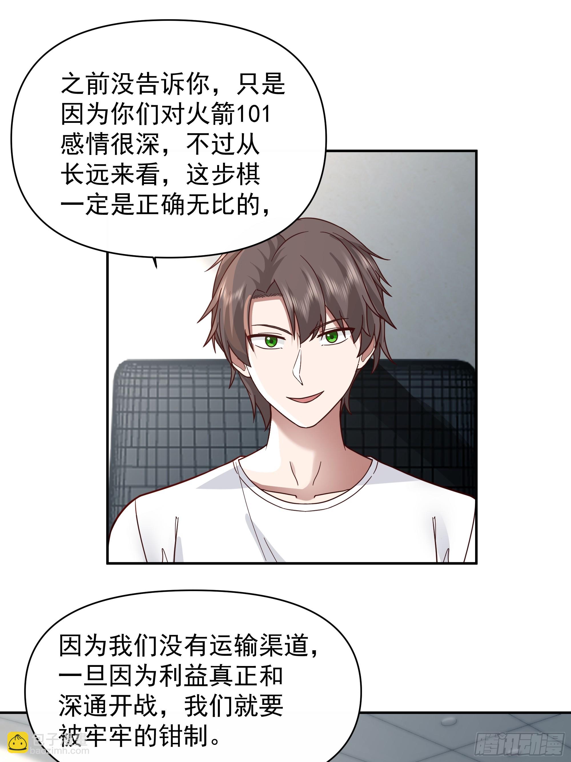 我真沒想重生啊 - 假如你一夜暴富？ - 4