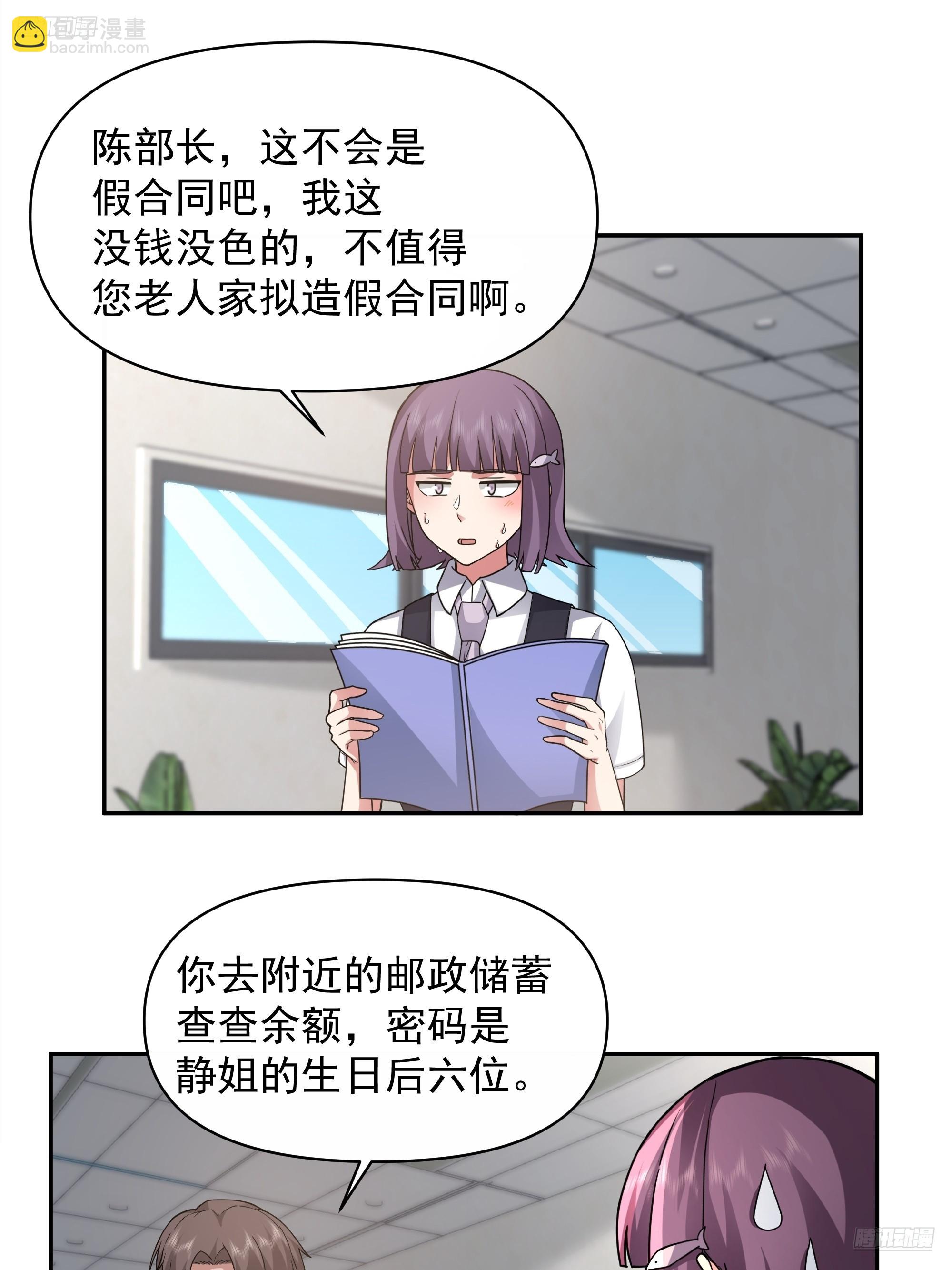 我真沒想重生啊 - 假如你一夜暴富？ - 5