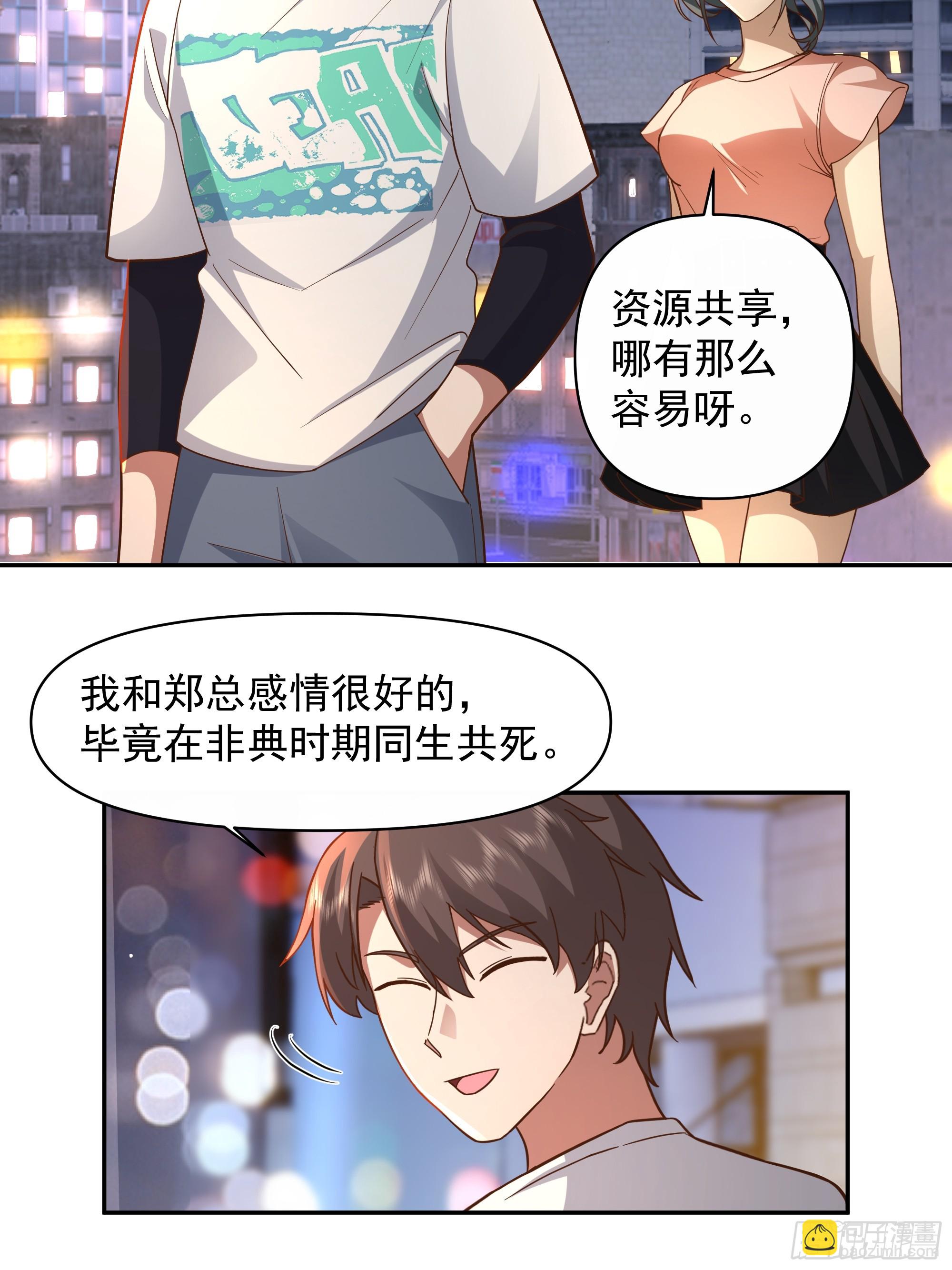 我真沒想重生啊 - 不用給渣男面子！ - 6