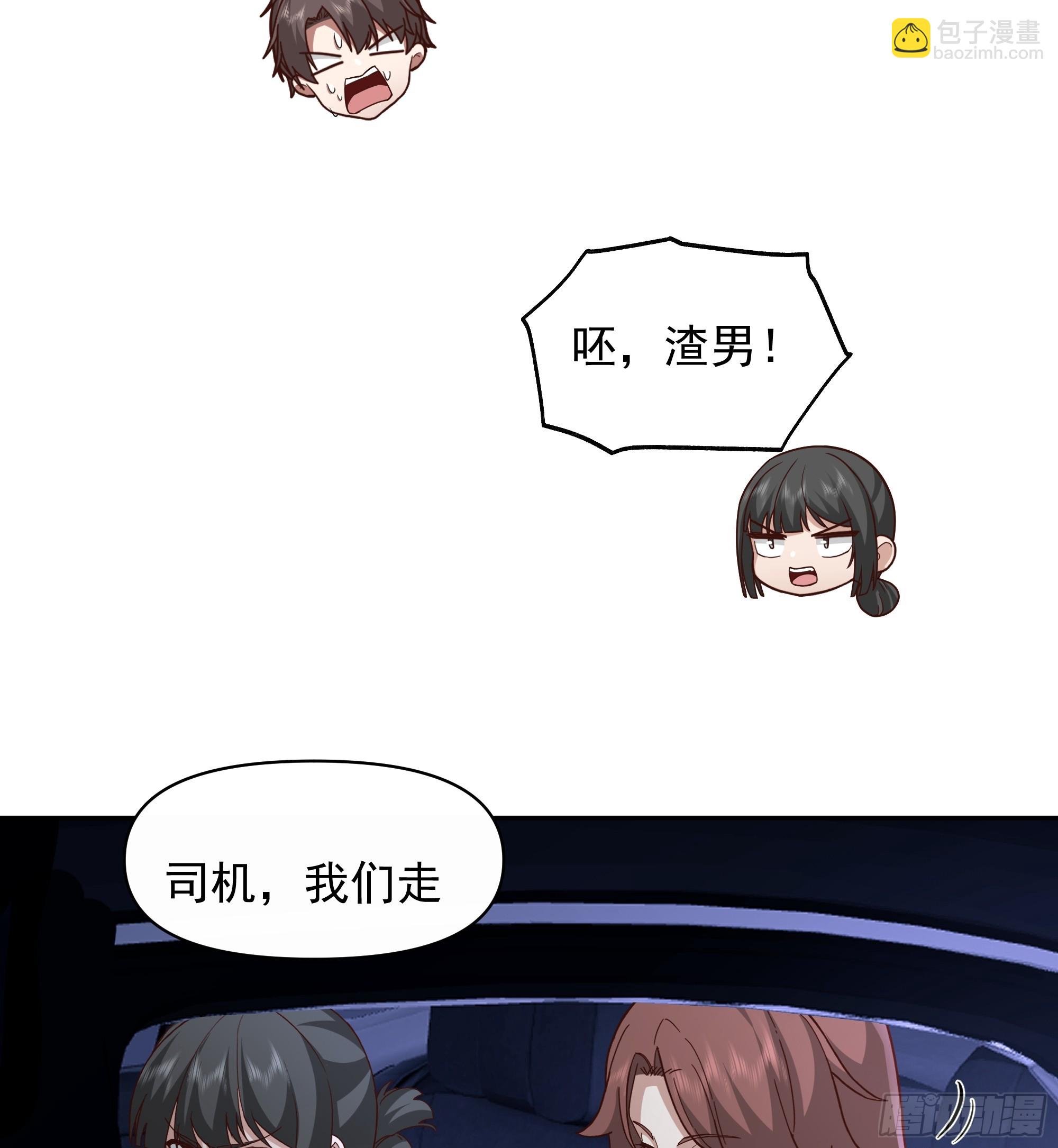 我真沒想重生啊 - 不用給渣男面子！ - 2