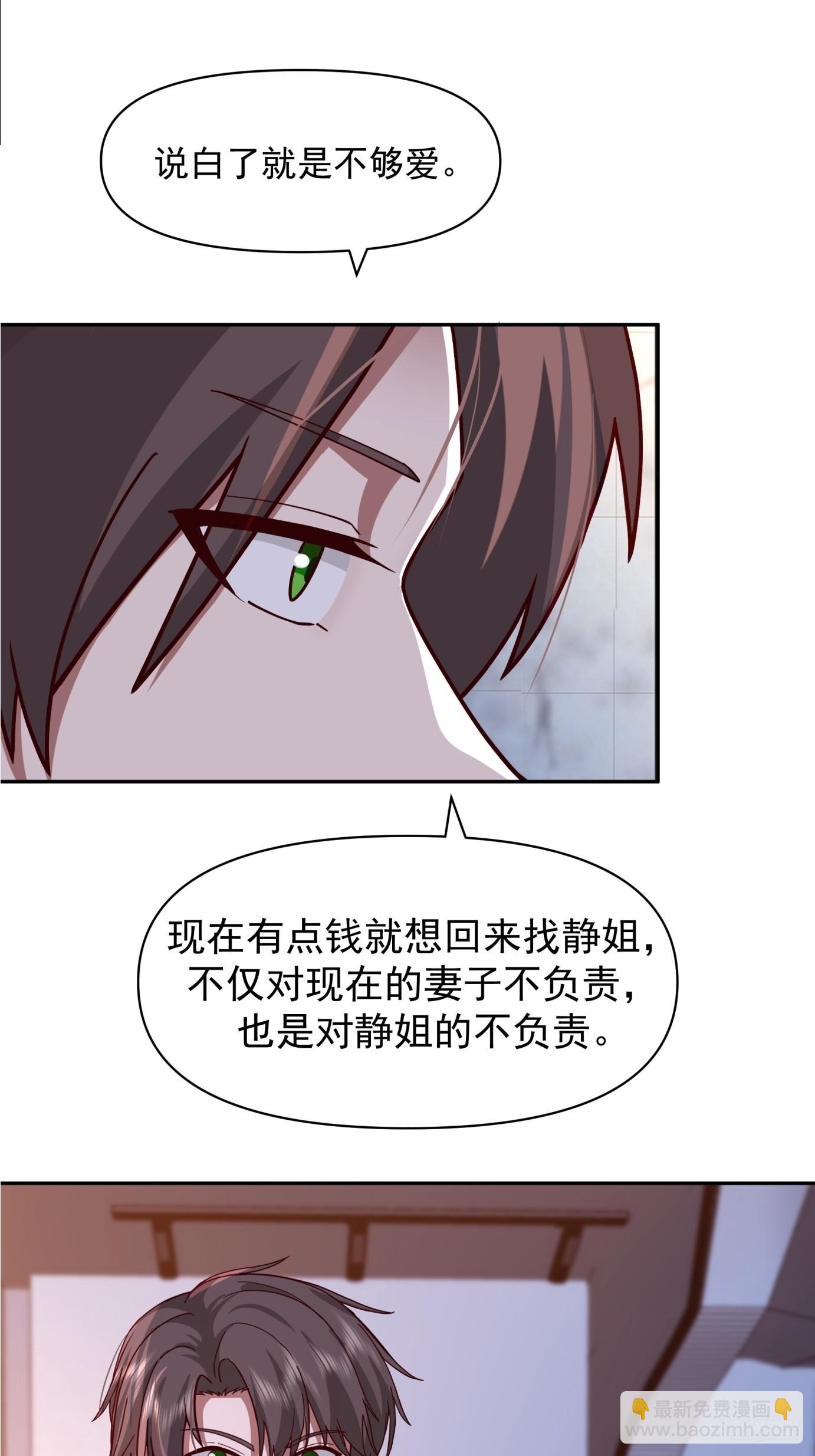 我真沒想重生啊 - 爲感情所困的女人 - 4