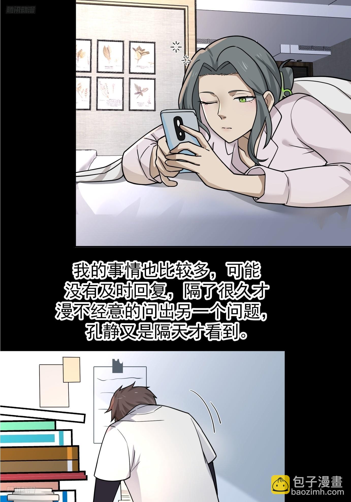 我真沒想重生啊 - 爲感情所困的女人 - 3