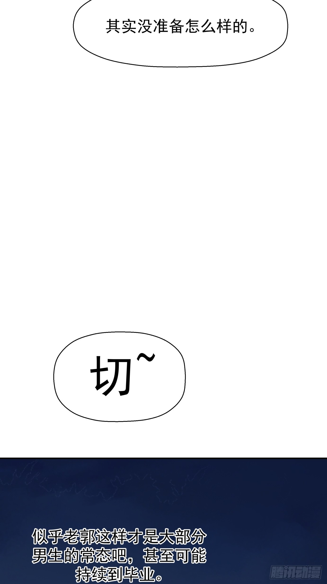 我真沒想重生啊 - 爲感情所困的女人 - 3