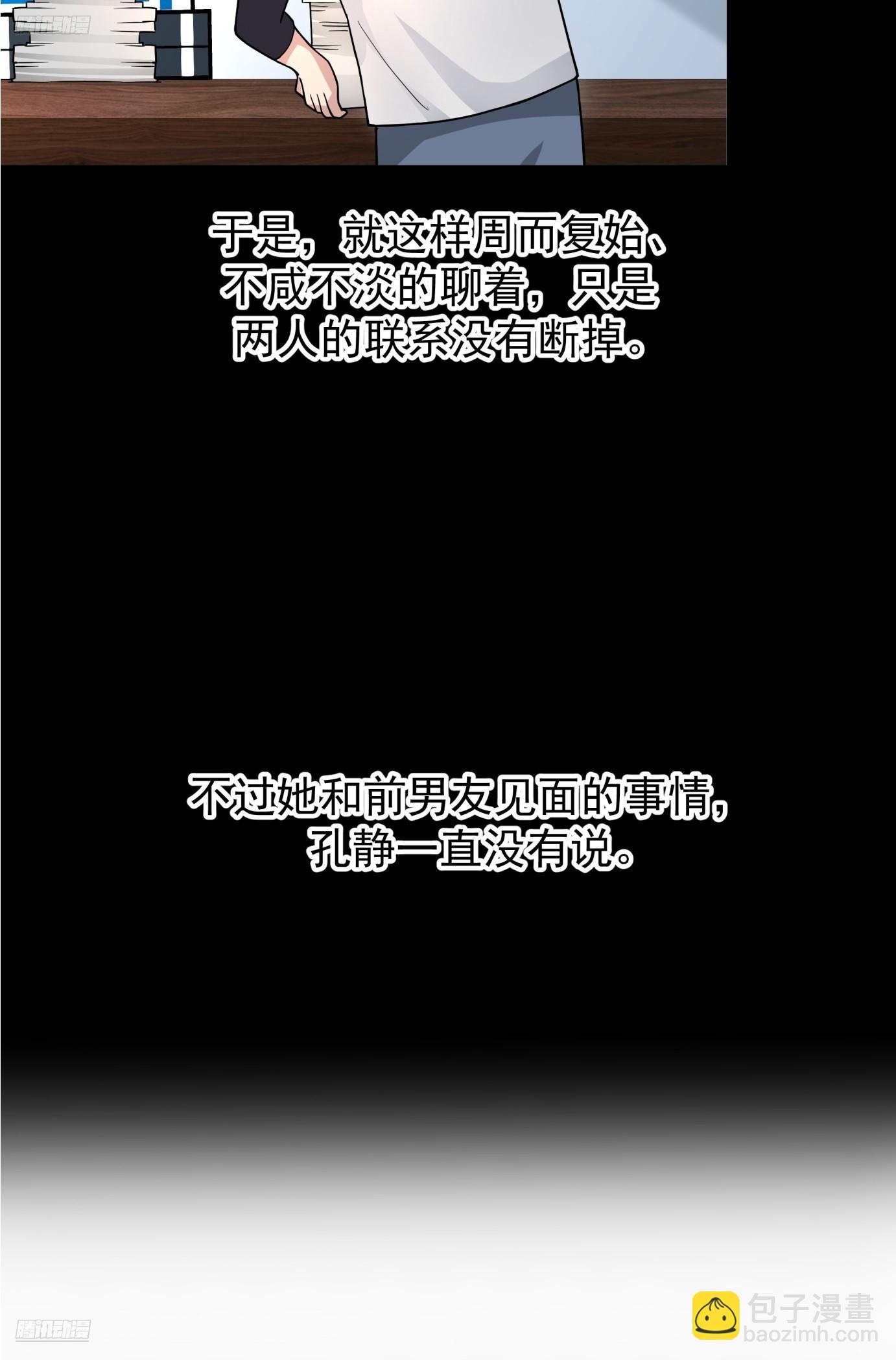 我真沒想重生啊 - 爲感情所困的女人 - 4