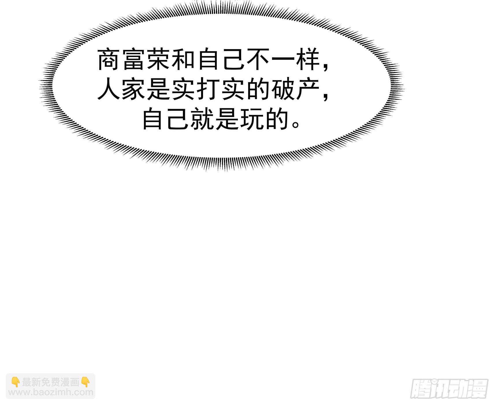 我真沒想重生啊 - 200萬的困難！ - 3