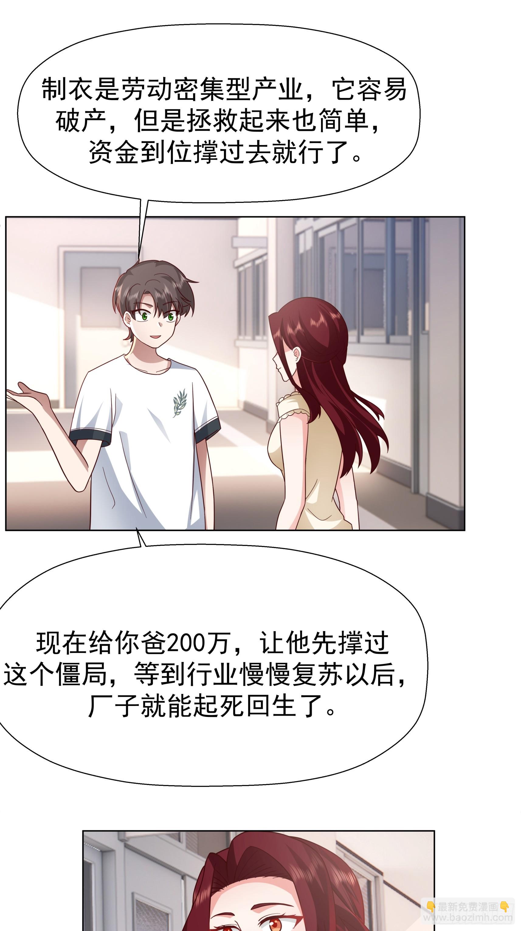 我真沒想重生啊 - 200萬的困難！ - 7