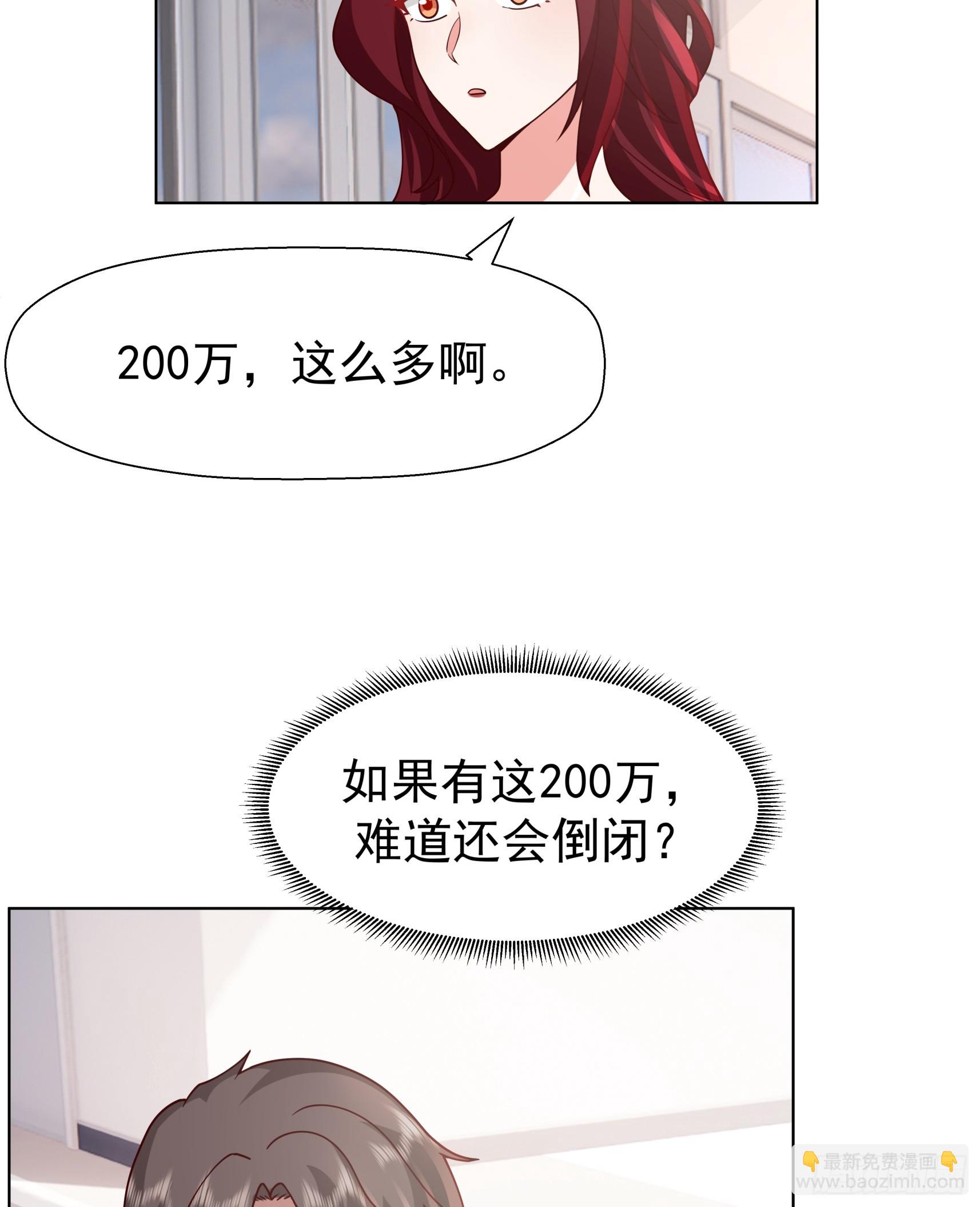 我真沒想重生啊 - 200萬的困難！ - 1