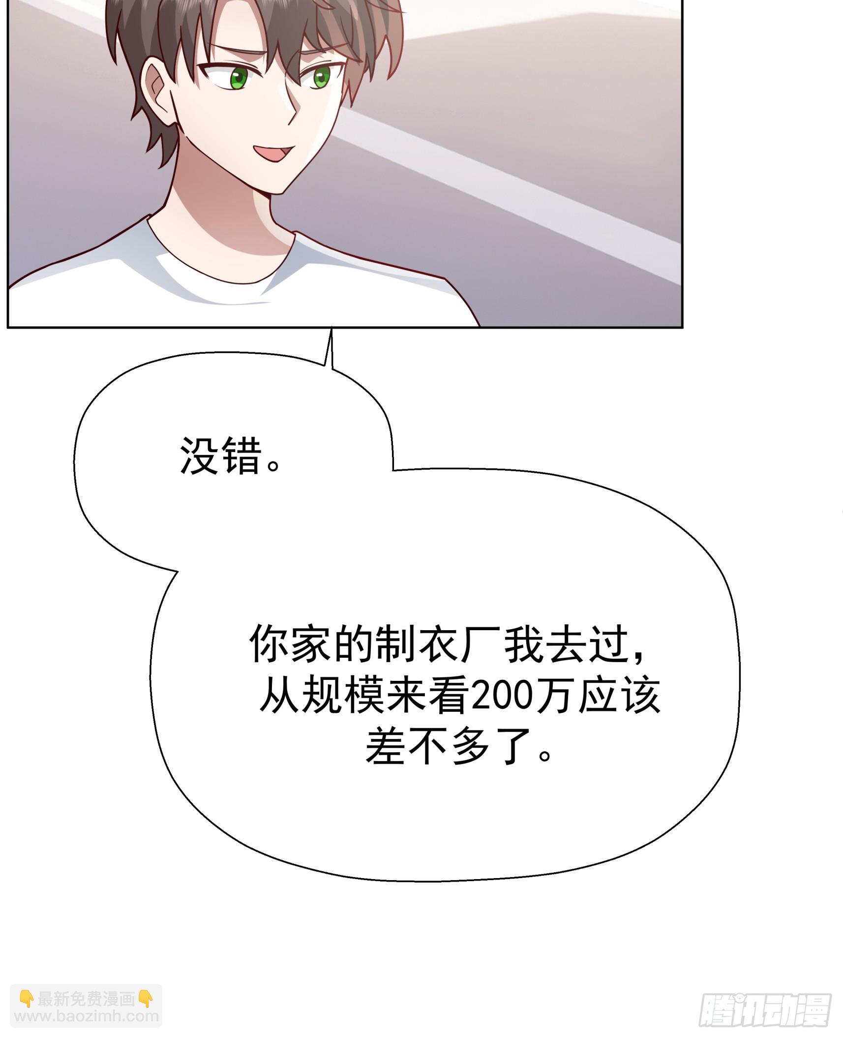 我真沒想重生啊 - 200萬的困難！ - 2