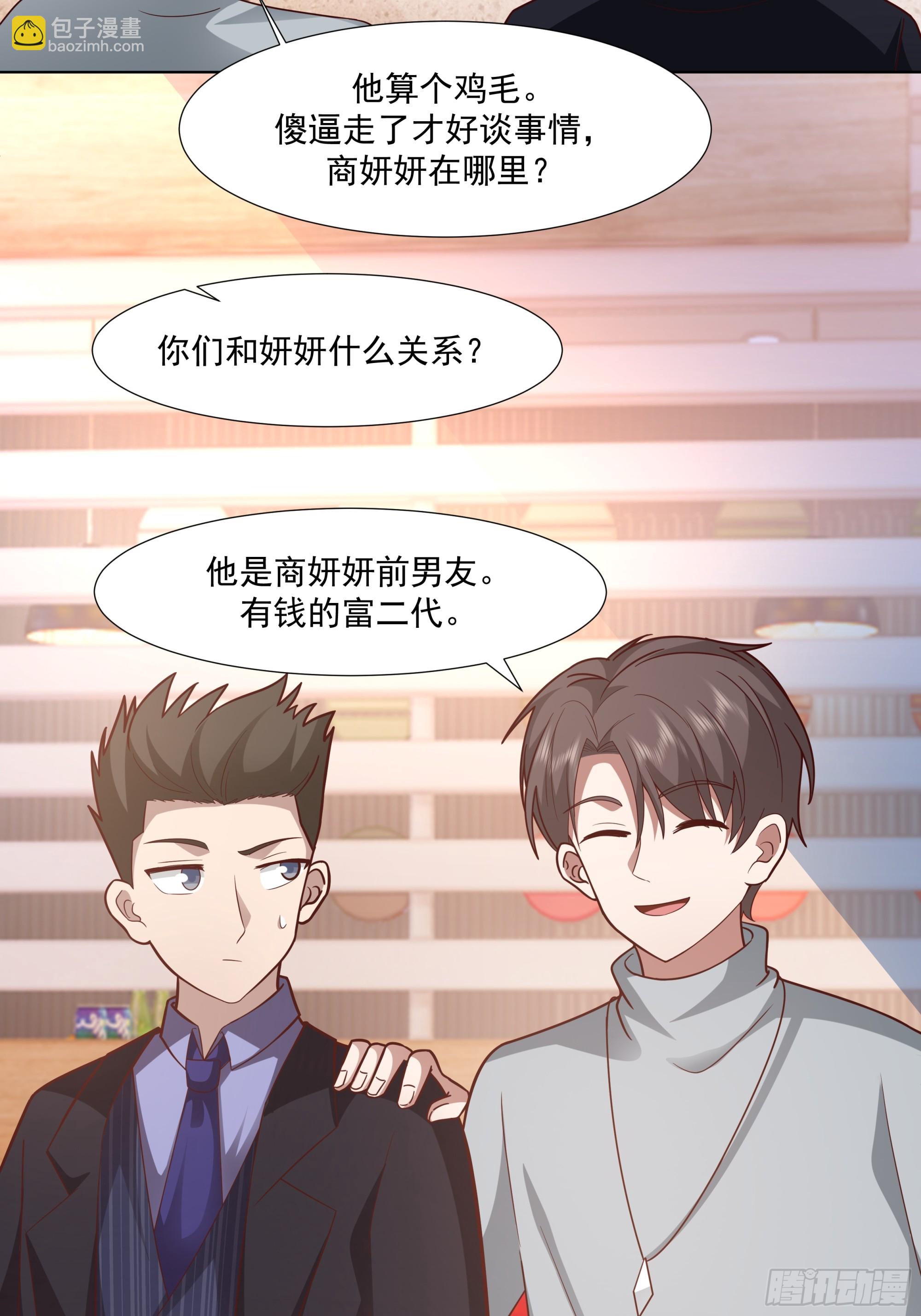 我真沒想重生啊 - 你惹他幹什麼呢？ - 4