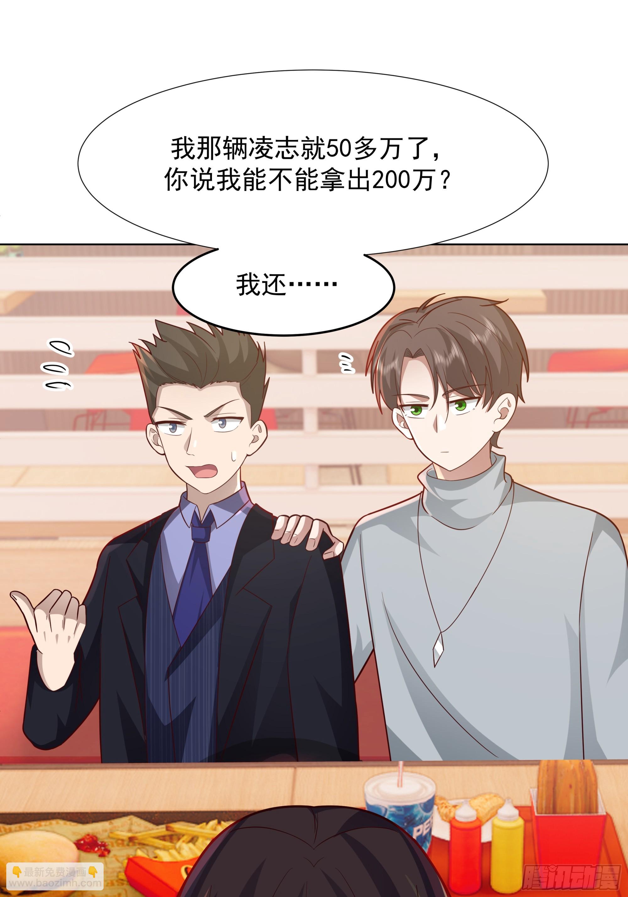 我真沒想重生啊 - 你惹他幹什麼呢？ - 7