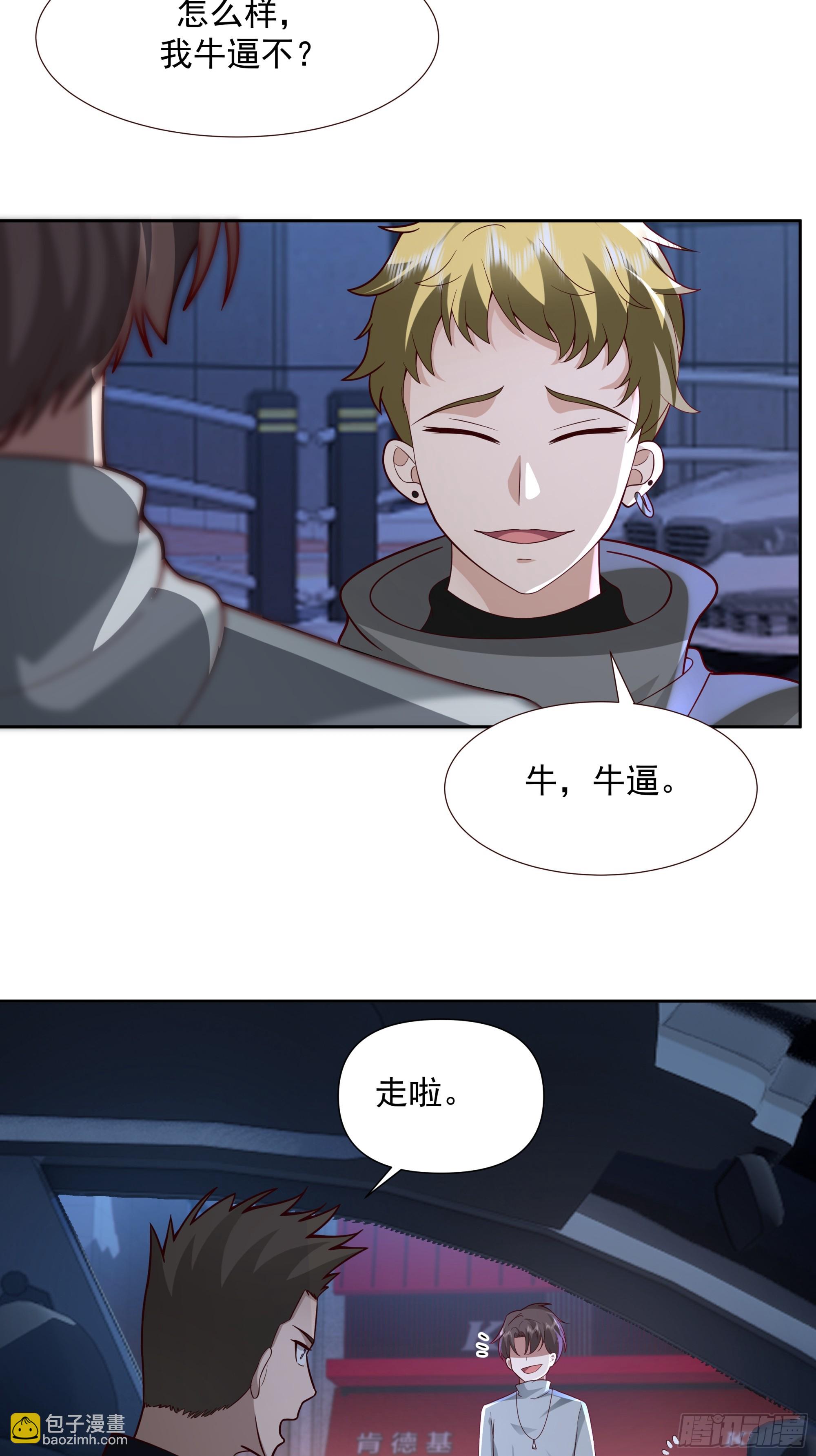 我真沒想重生啊 - 你惹他幹什麼呢？ - 4