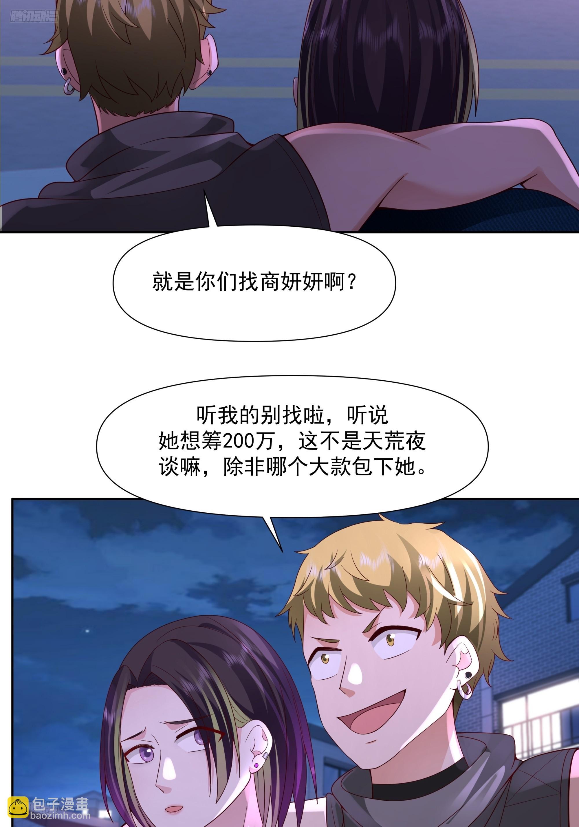 我真沒想重生啊 - 你惹他幹什麼呢？ - 4