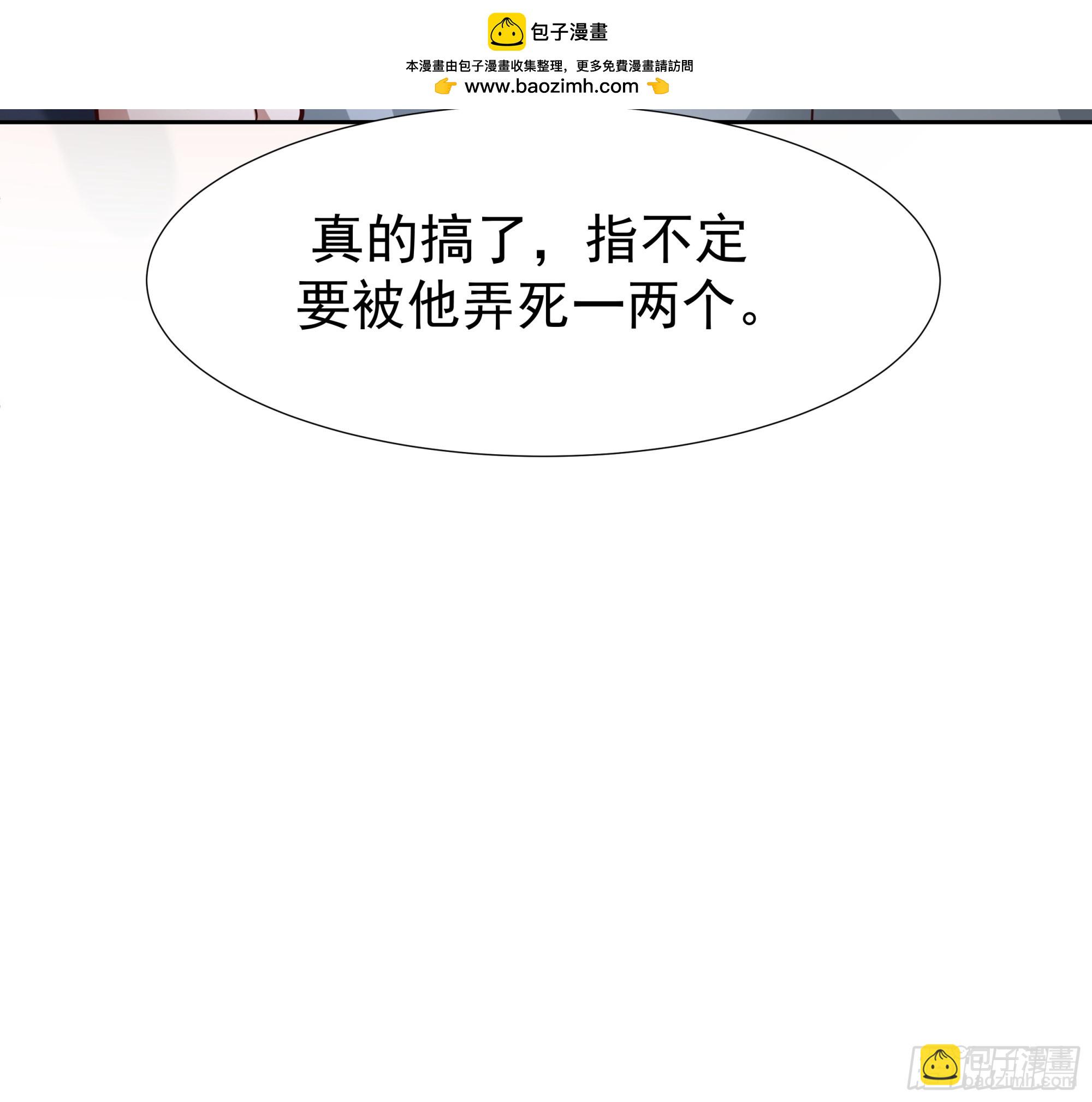 我真沒想重生啊 - 你惹他幹什麼呢？ - 2