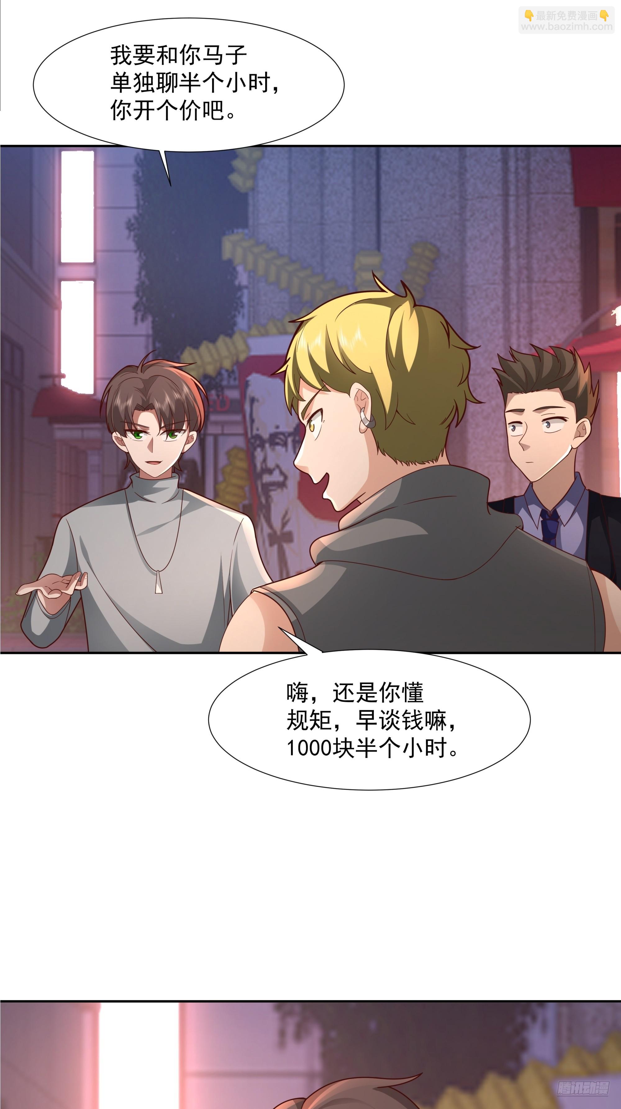 我真沒想重生啊 - 你惹他幹什麼呢？ - 2