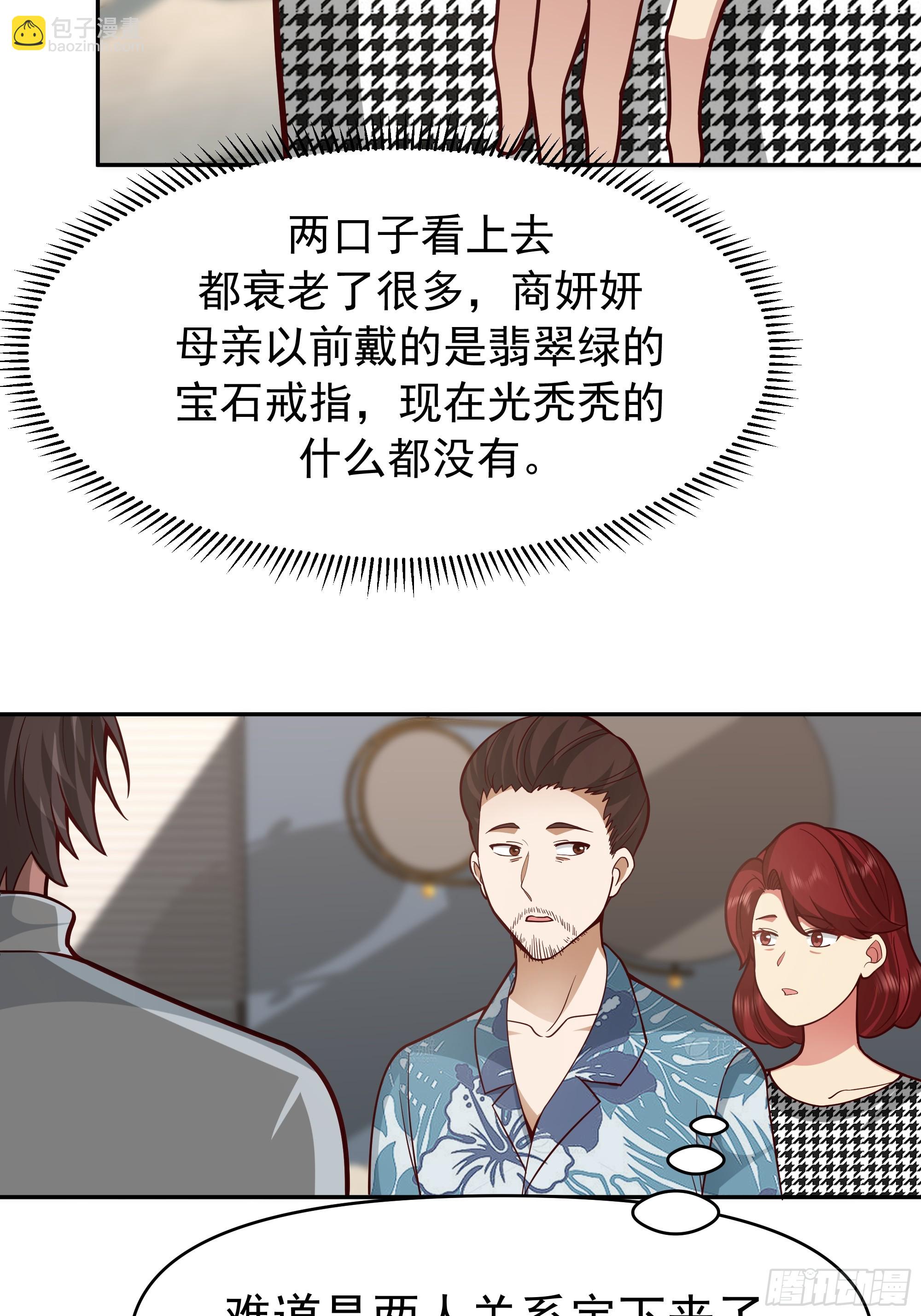 我真沒想重生啊 - 要什麼自行車？ - 7