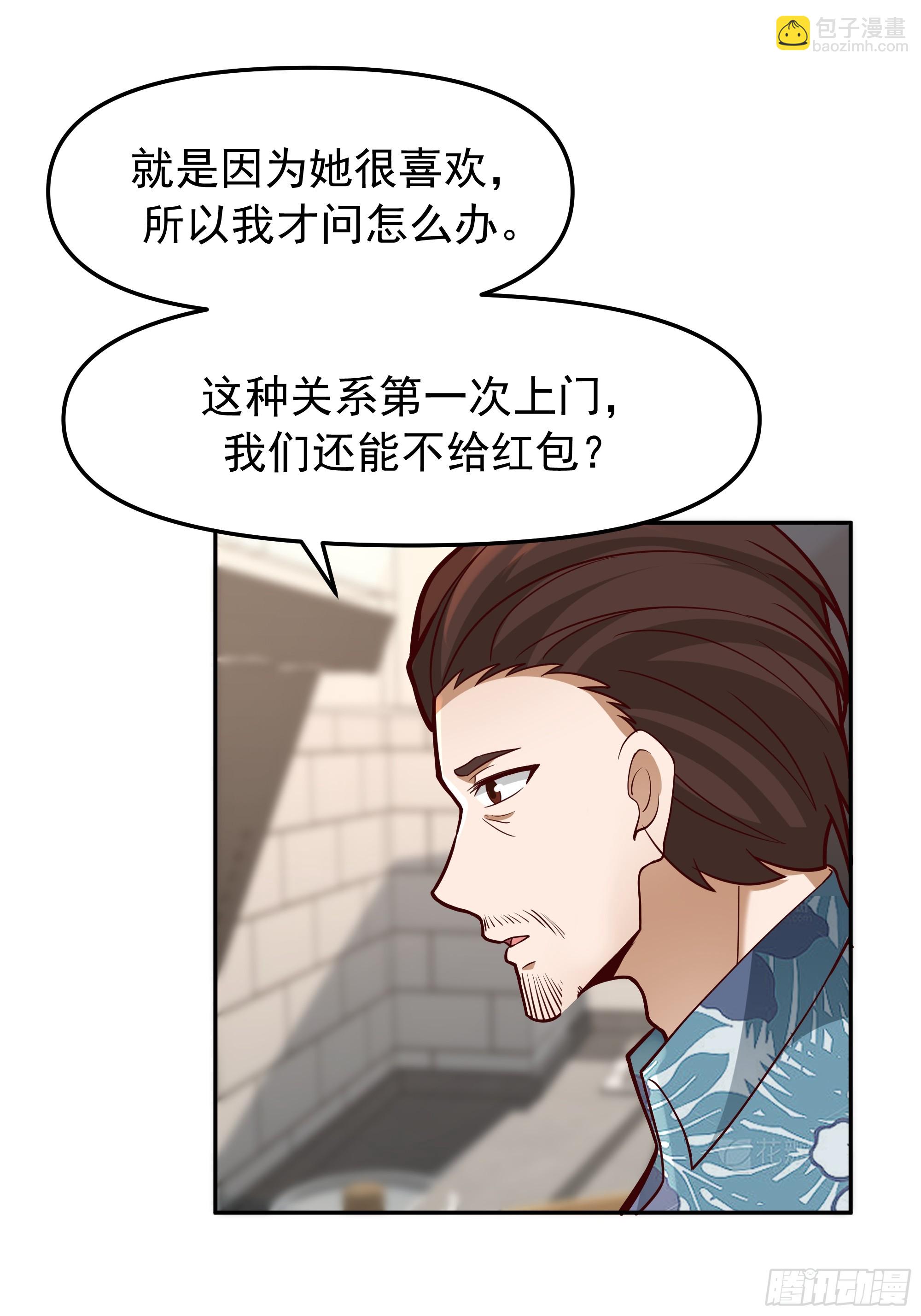 我真沒想重生啊 - 要什麼自行車？ - 4