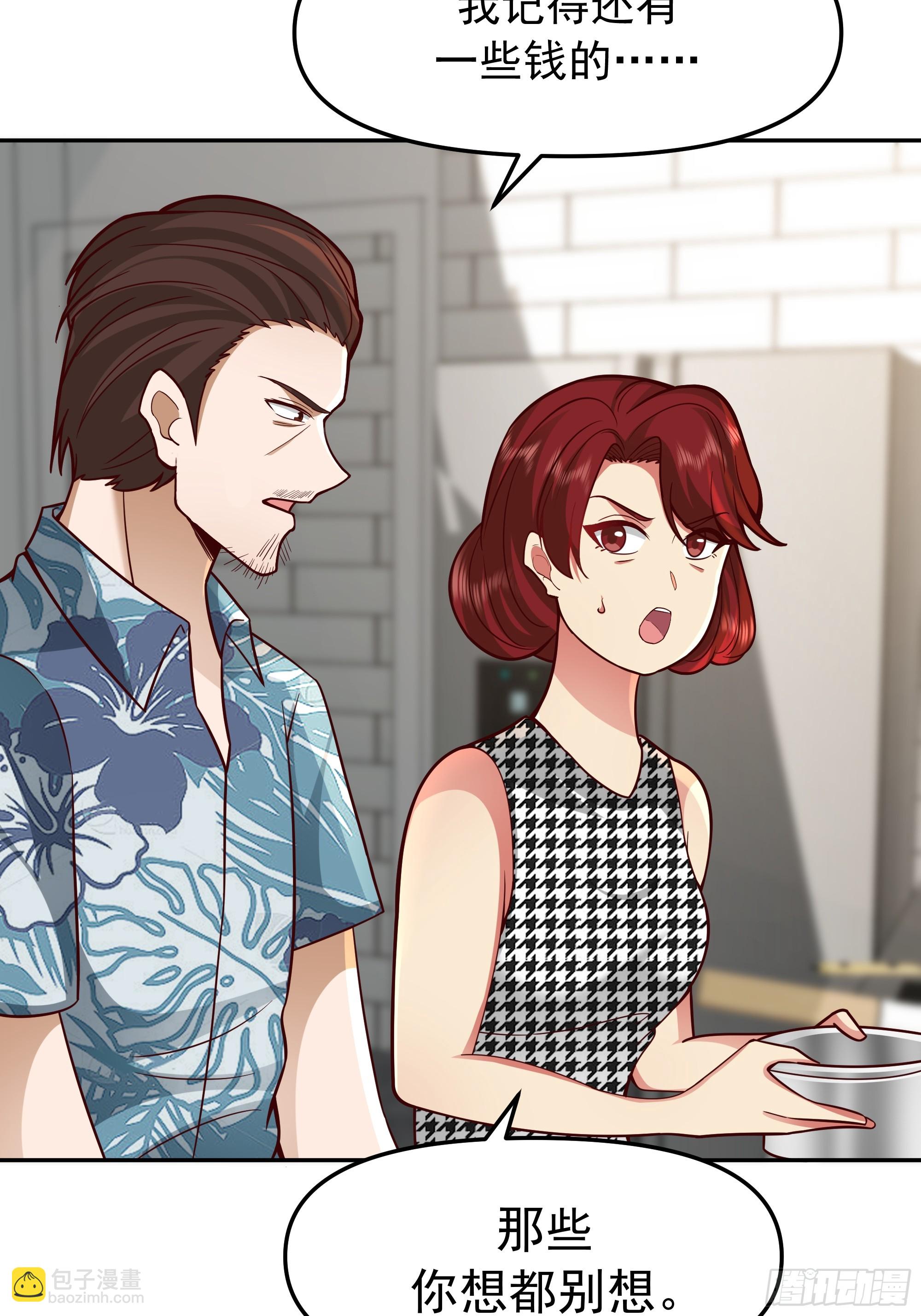 我真沒想重生啊 - 要什麼自行車？ - 6