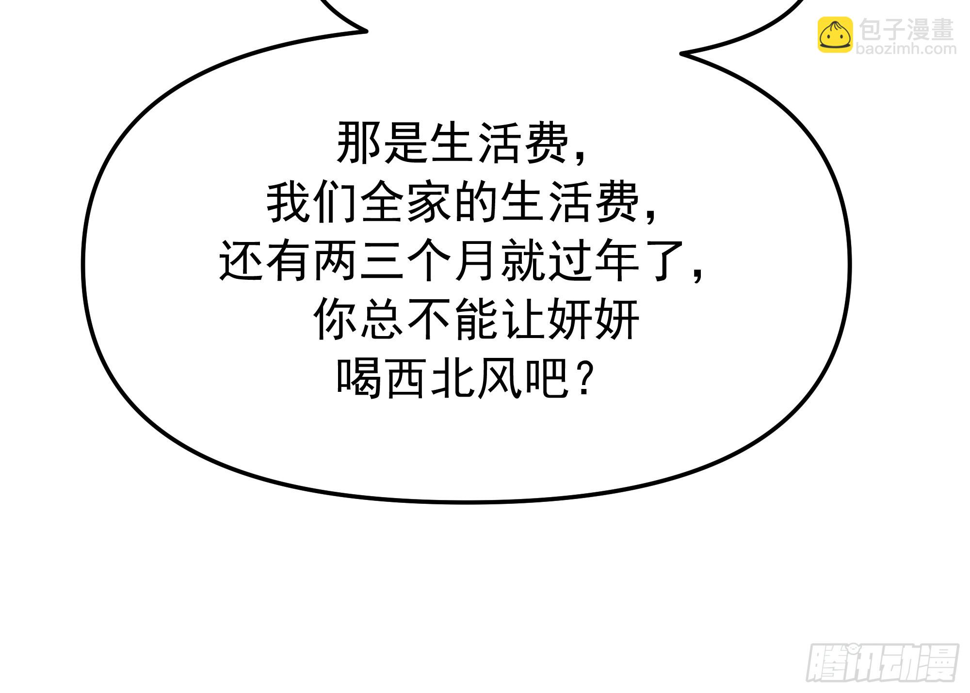 我真沒想重生啊 - 要什麼自行車？ - 7