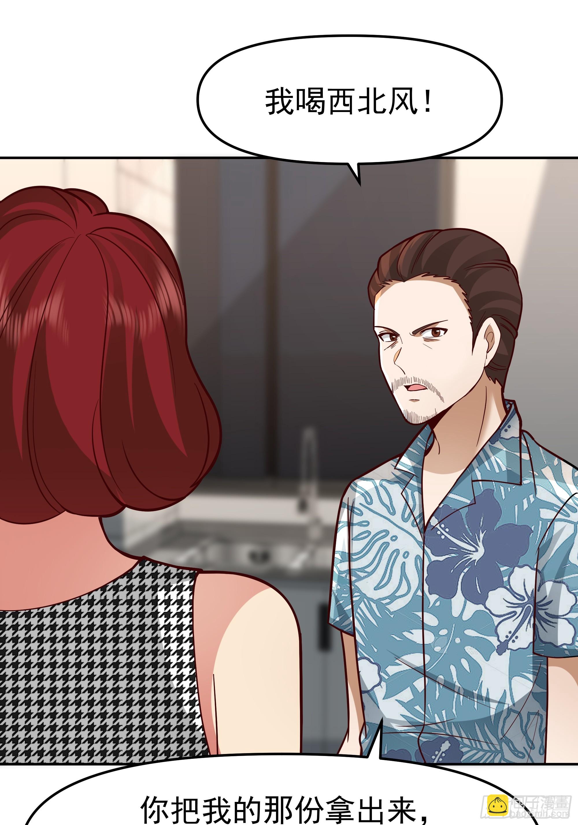 我真沒想重生啊 - 要什麼自行車？ - 8