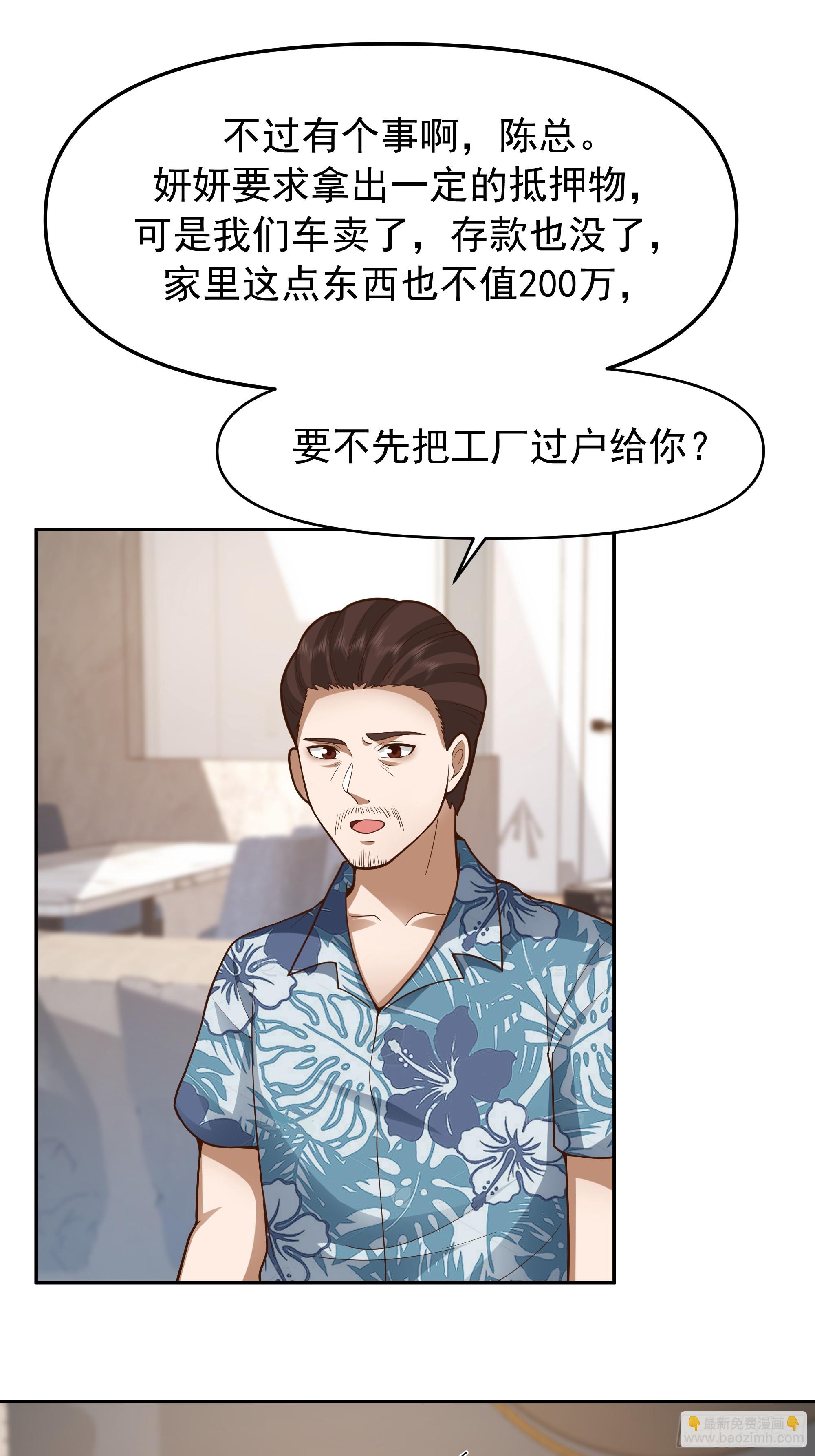 我真沒想重生啊 - 要什麼自行車？ - 4