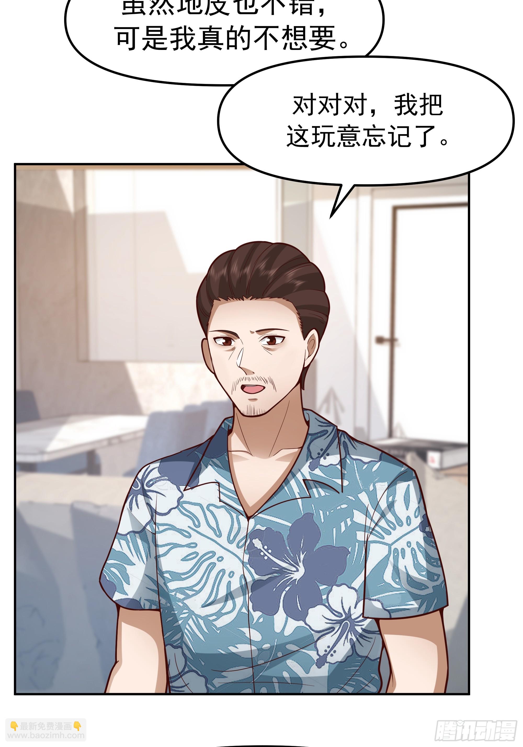 我真沒想重生啊 - 要什麼自行車？ - 8