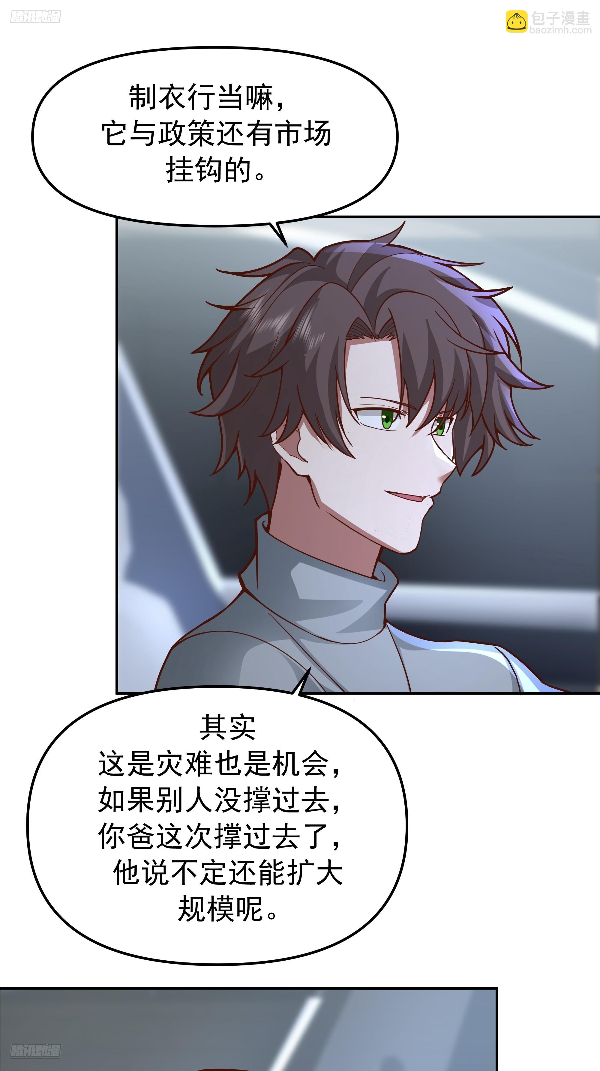 我真沒想重生啊 - 要什麼自行車？ - 6