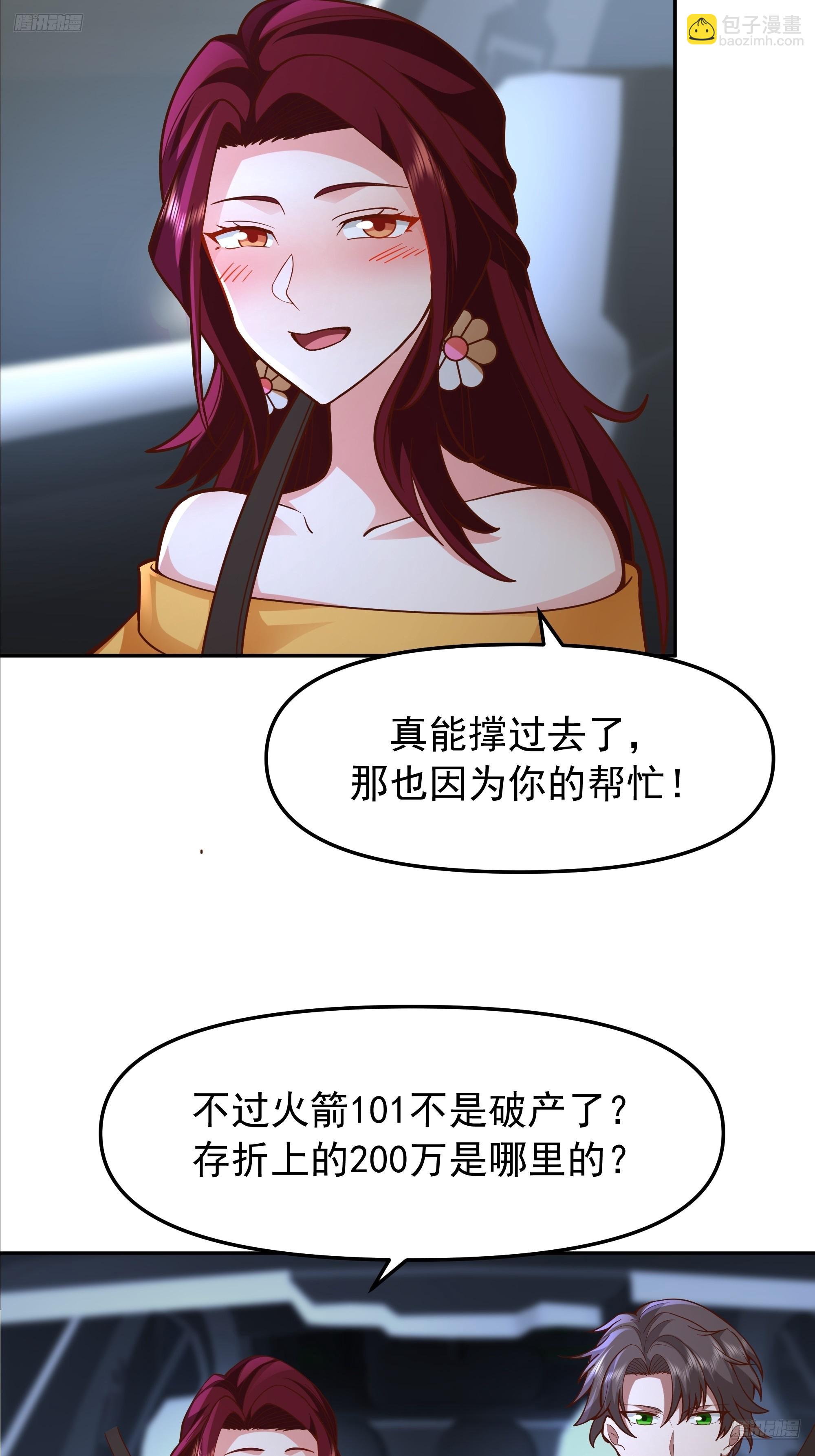 我真沒想重生啊 - 要什麼自行車？ - 7