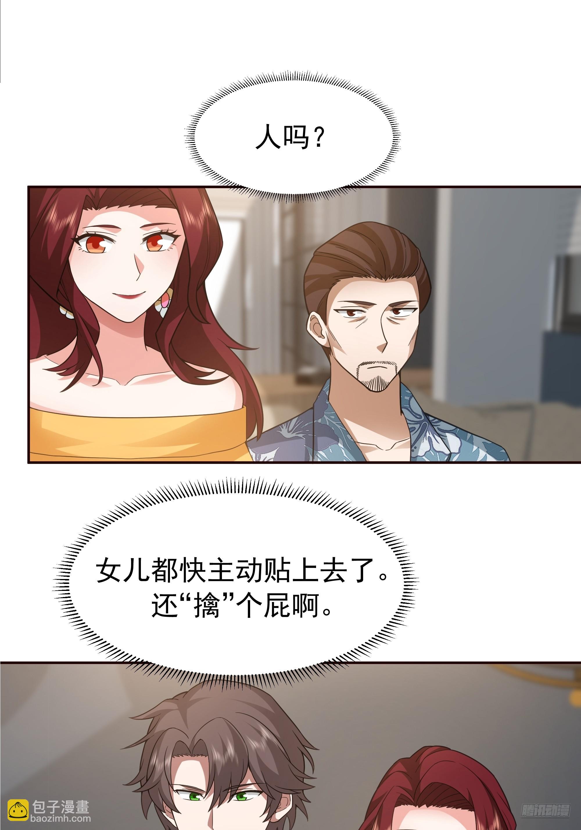 我真沒想重生啊 - 要什麼自行車2（接前一話） - 4