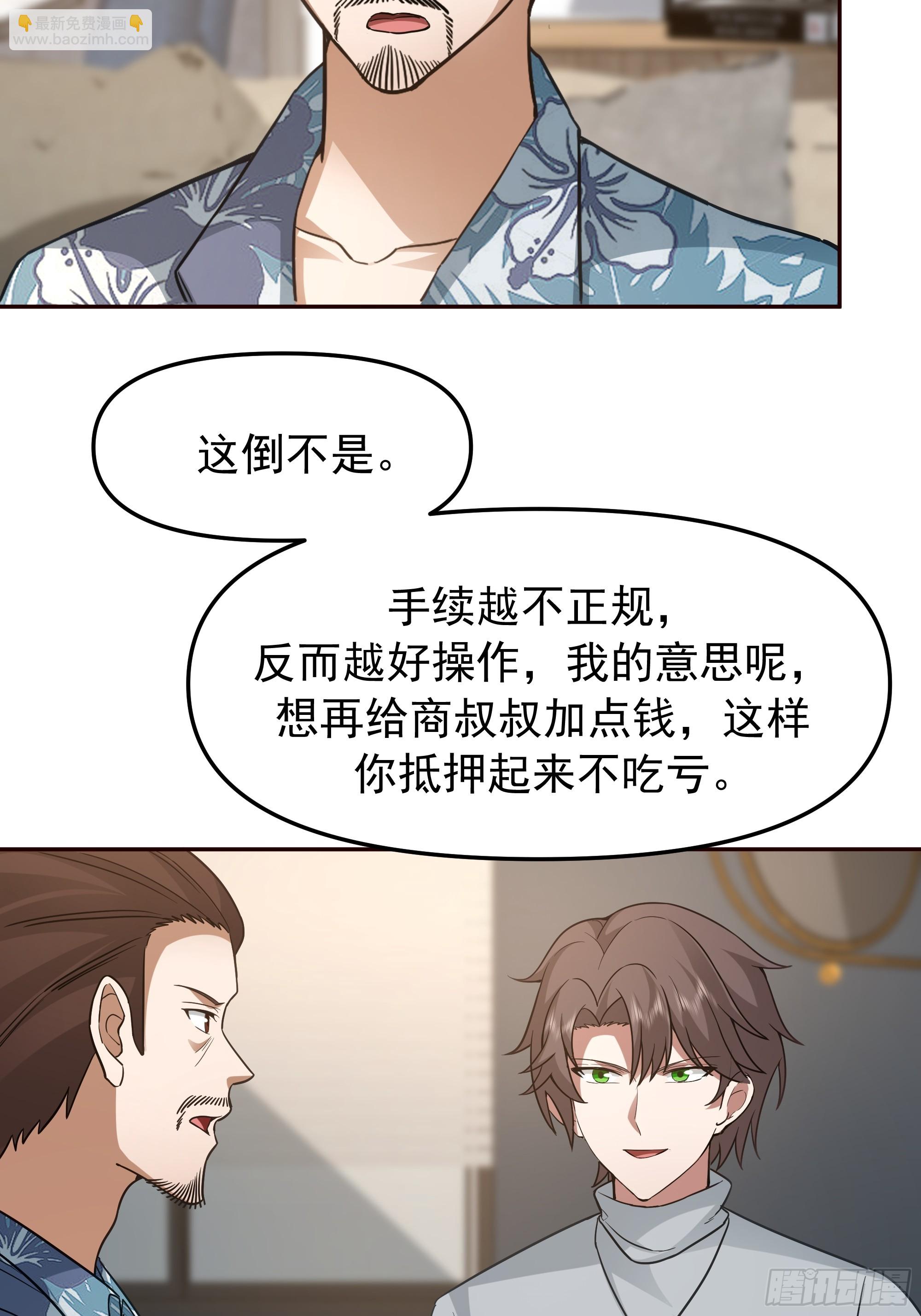 我真沒想重生啊 - 要什麼自行車2（接前一話） - 6