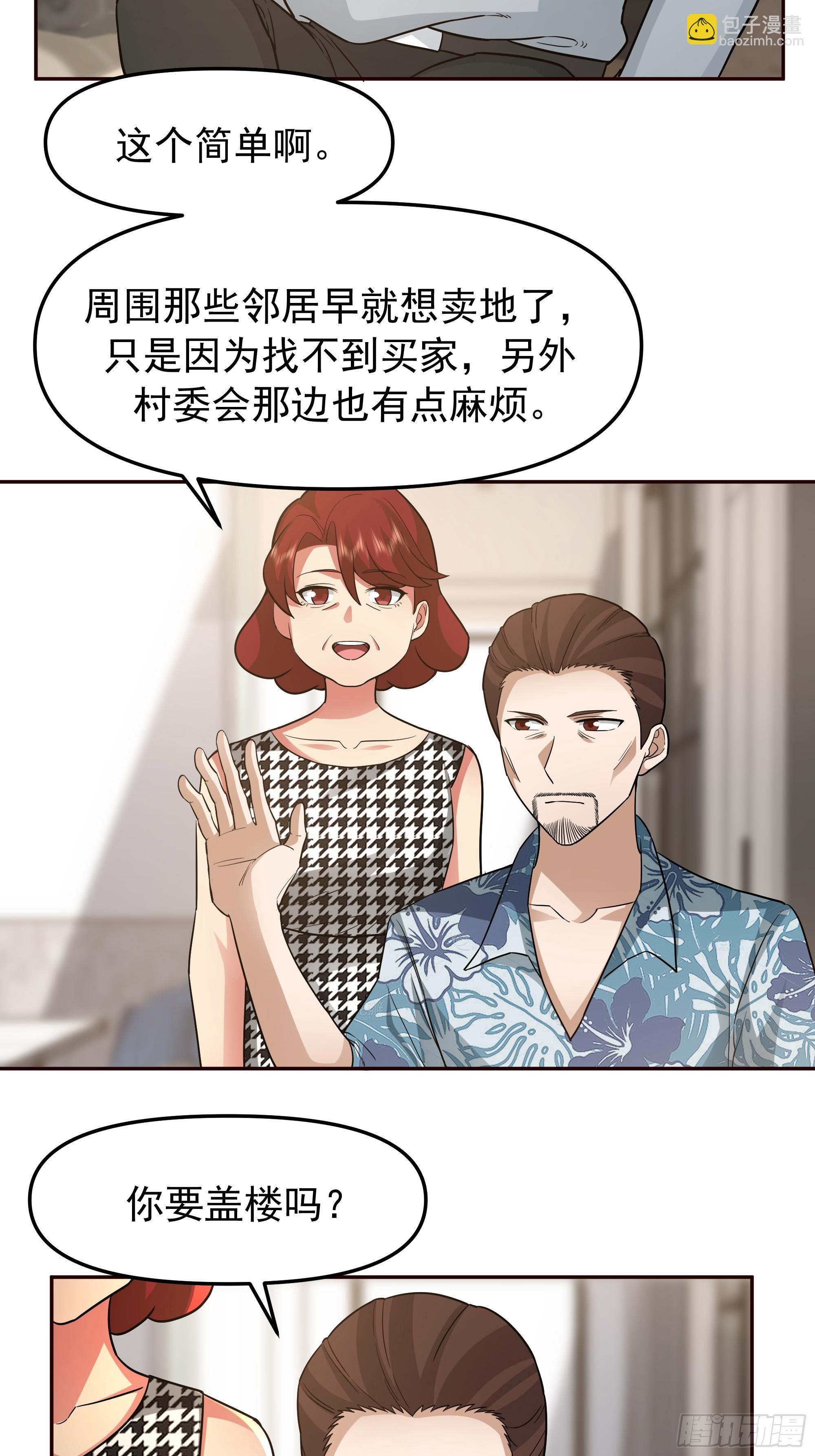 我真沒想重生啊 - 要什麼自行車2（接前一話） - 2