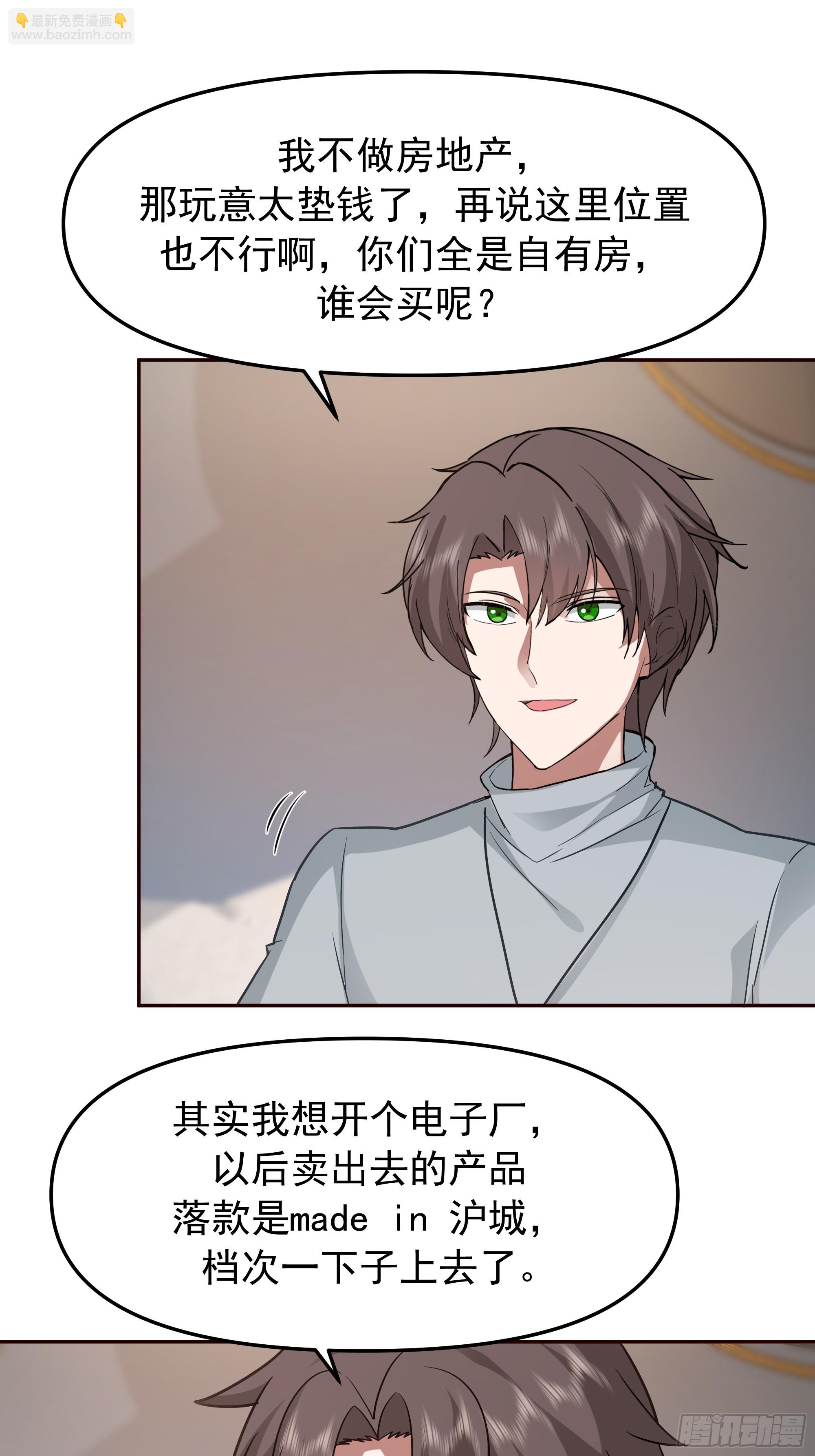 我真沒想重生啊 - 要什麼自行車2（接前一話） - 4