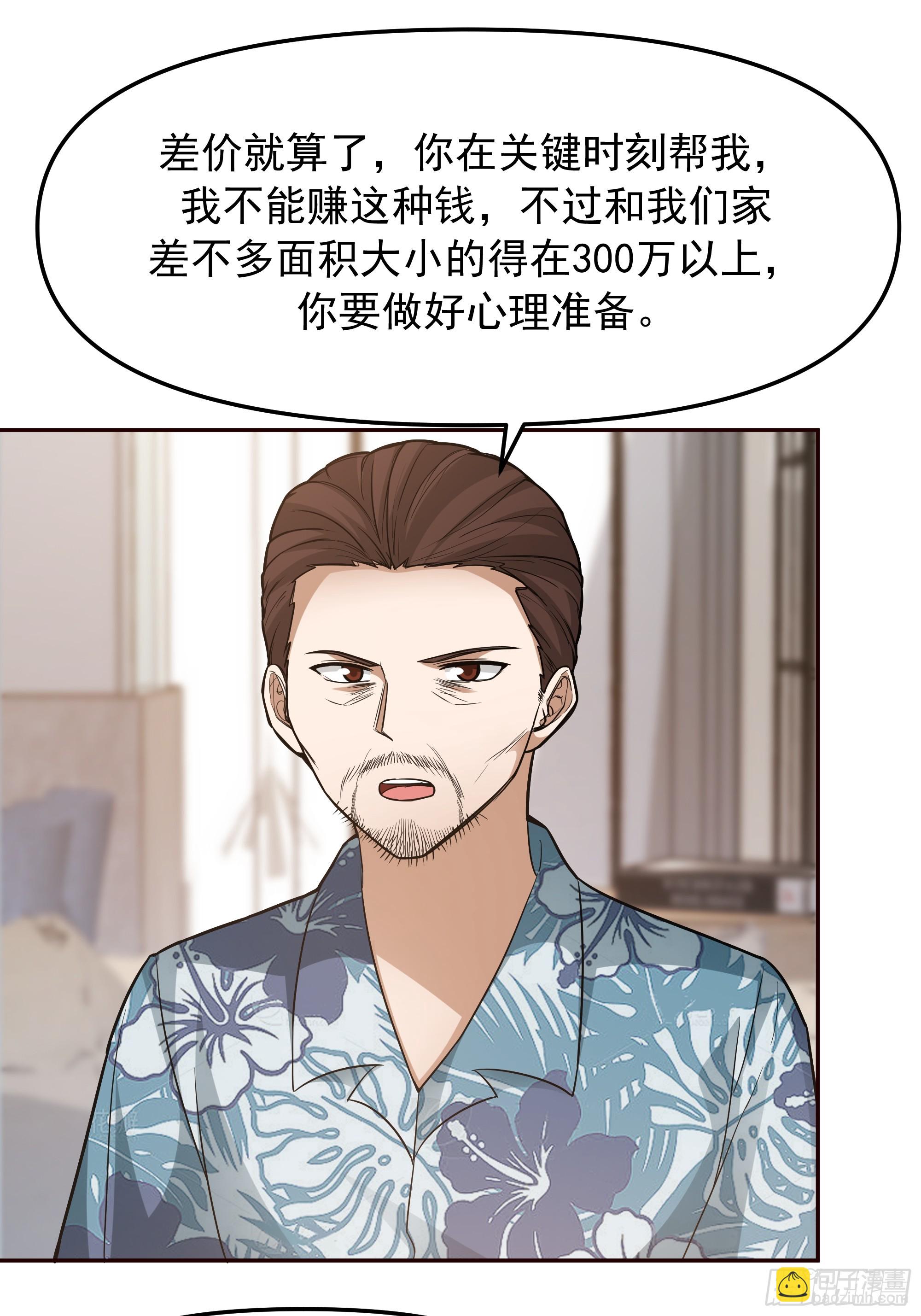 我真沒想重生啊 - 要什麼自行車2（接前一話） - 7