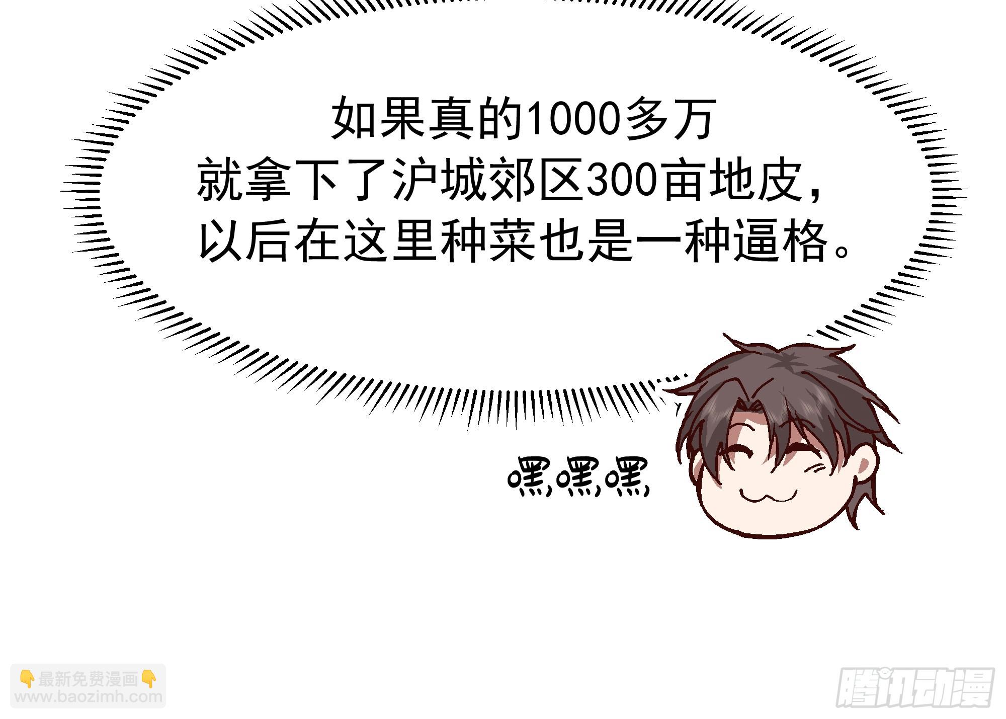 我真沒想重生啊 - 要什麼自行車2（接前一話） - 3