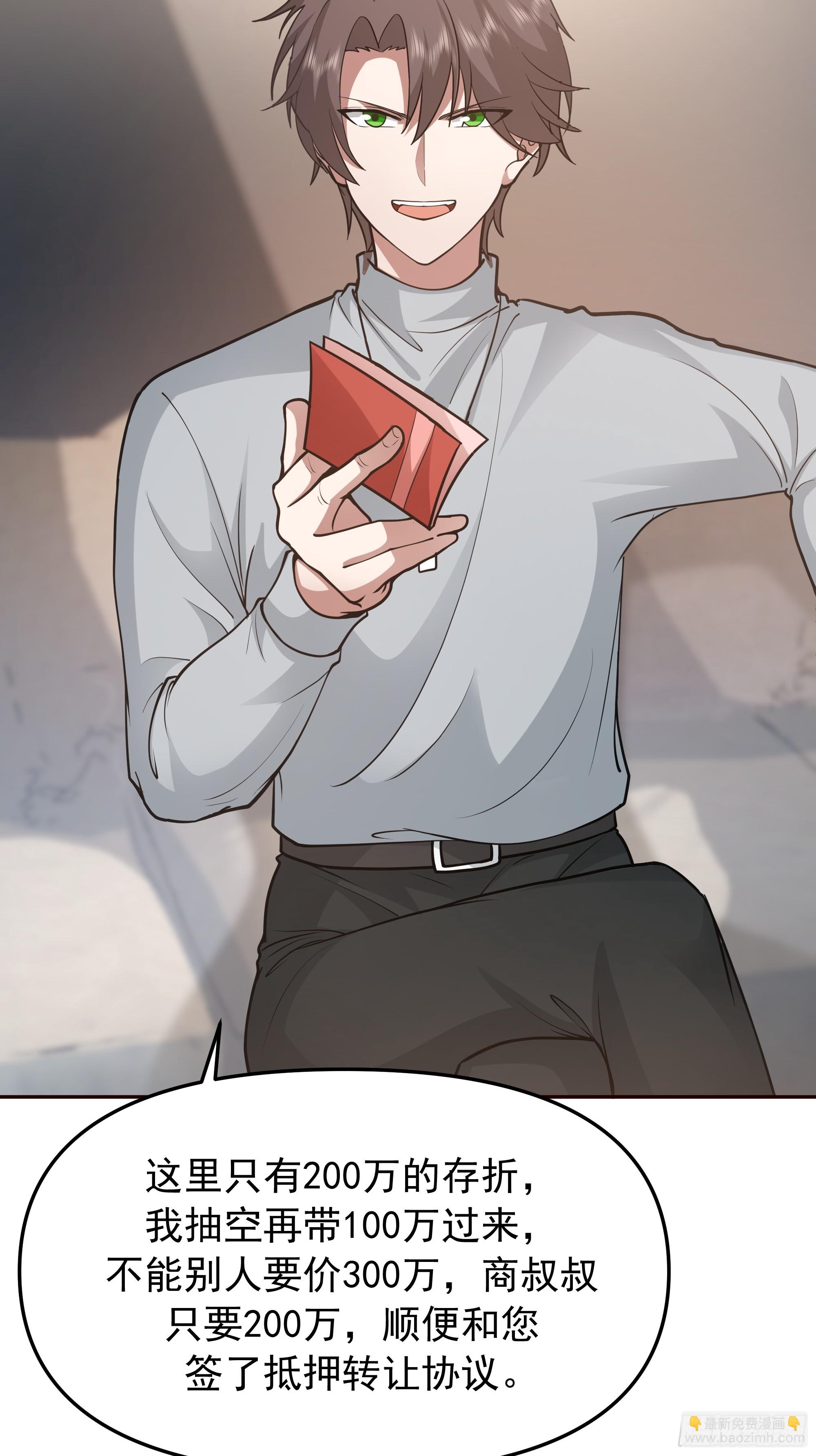 我真沒想重生啊 - 要什麼自行車2（接前一話） - 5