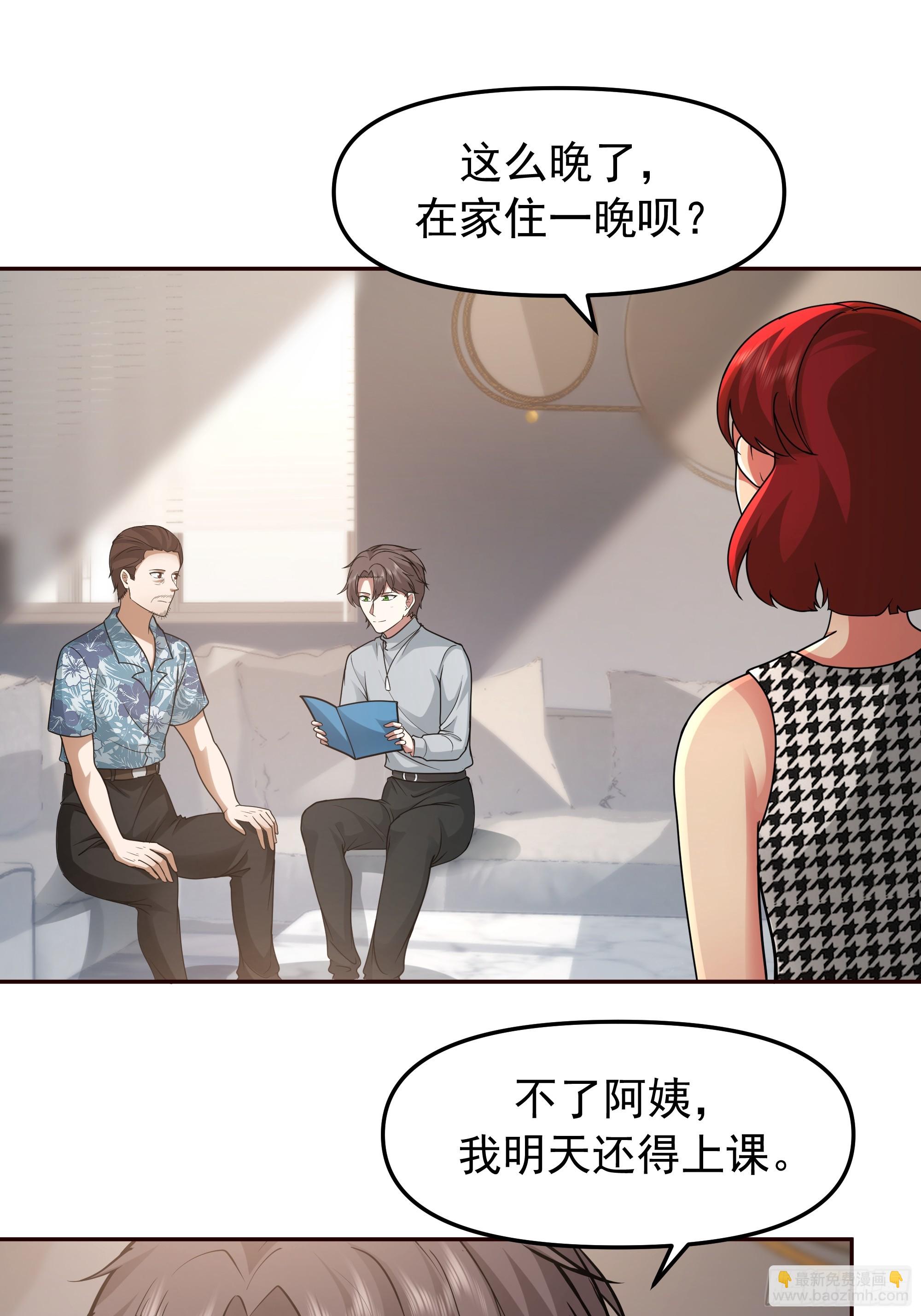 我真沒想重生啊 - 要什麼自行車2（接前一話） - 7