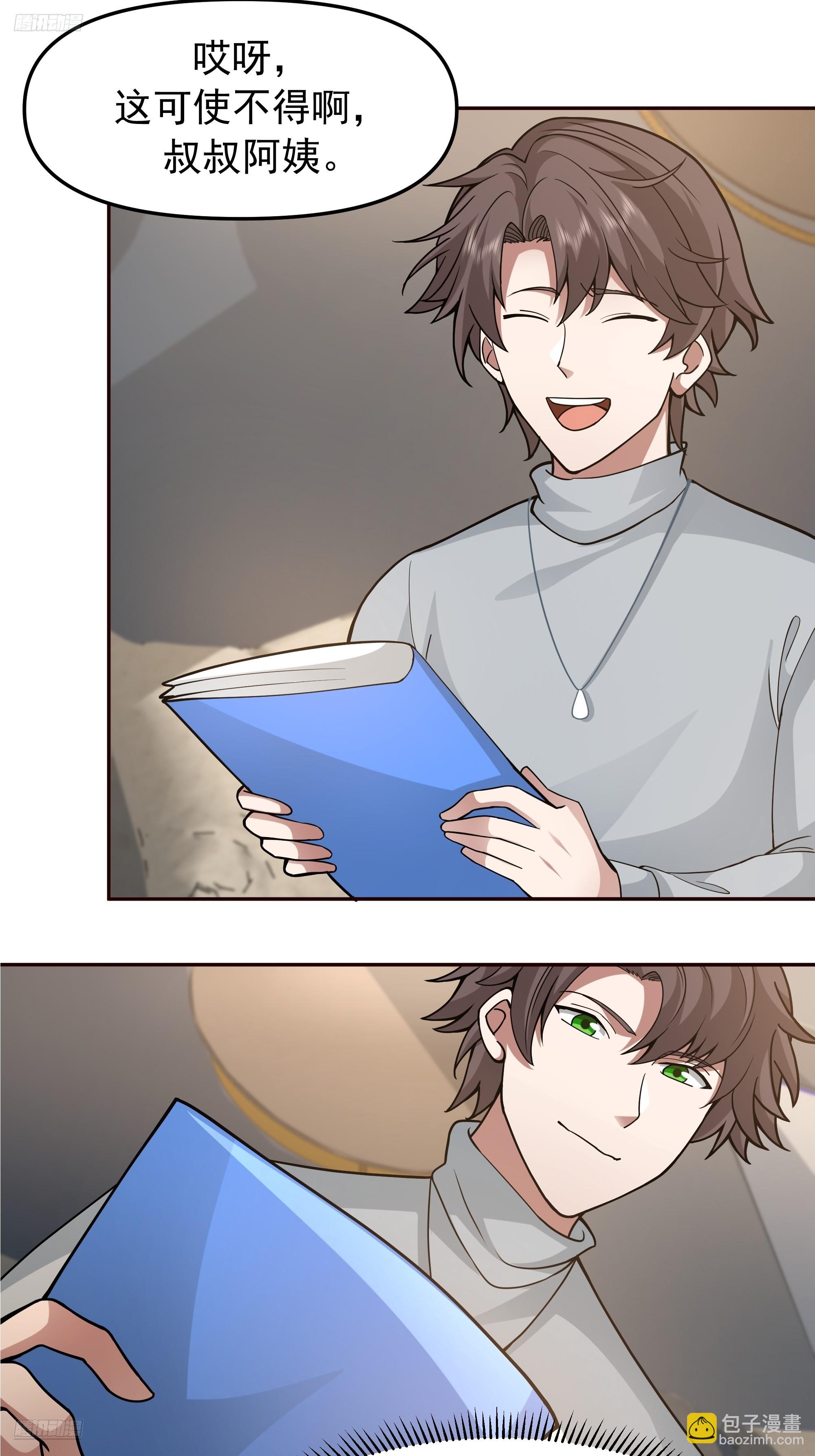 我真沒想重生啊 - 要什麼自行車2（接前一話） - 3