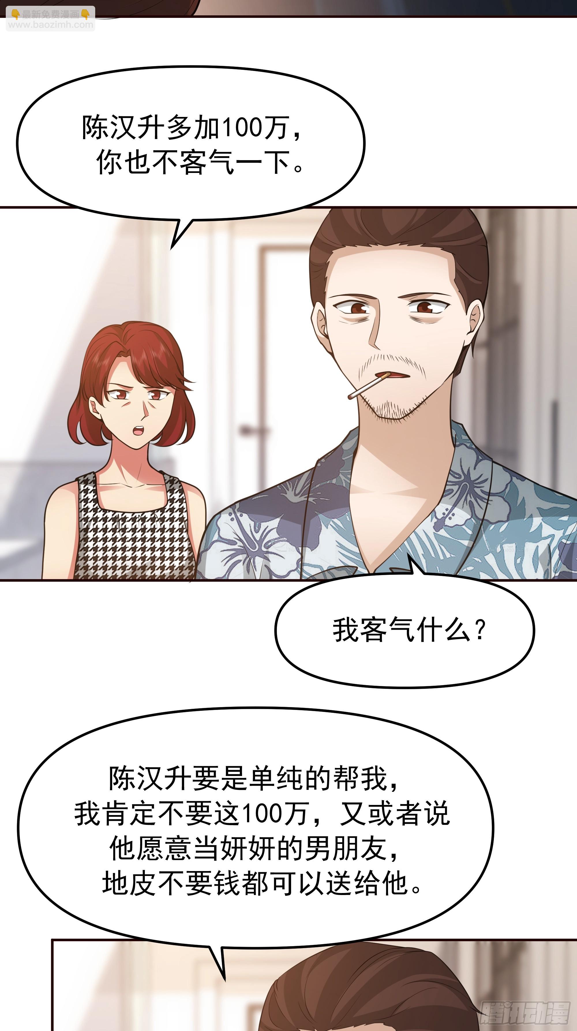 我真沒想重生啊 - 要什麼自行車2（接前一話） - 5