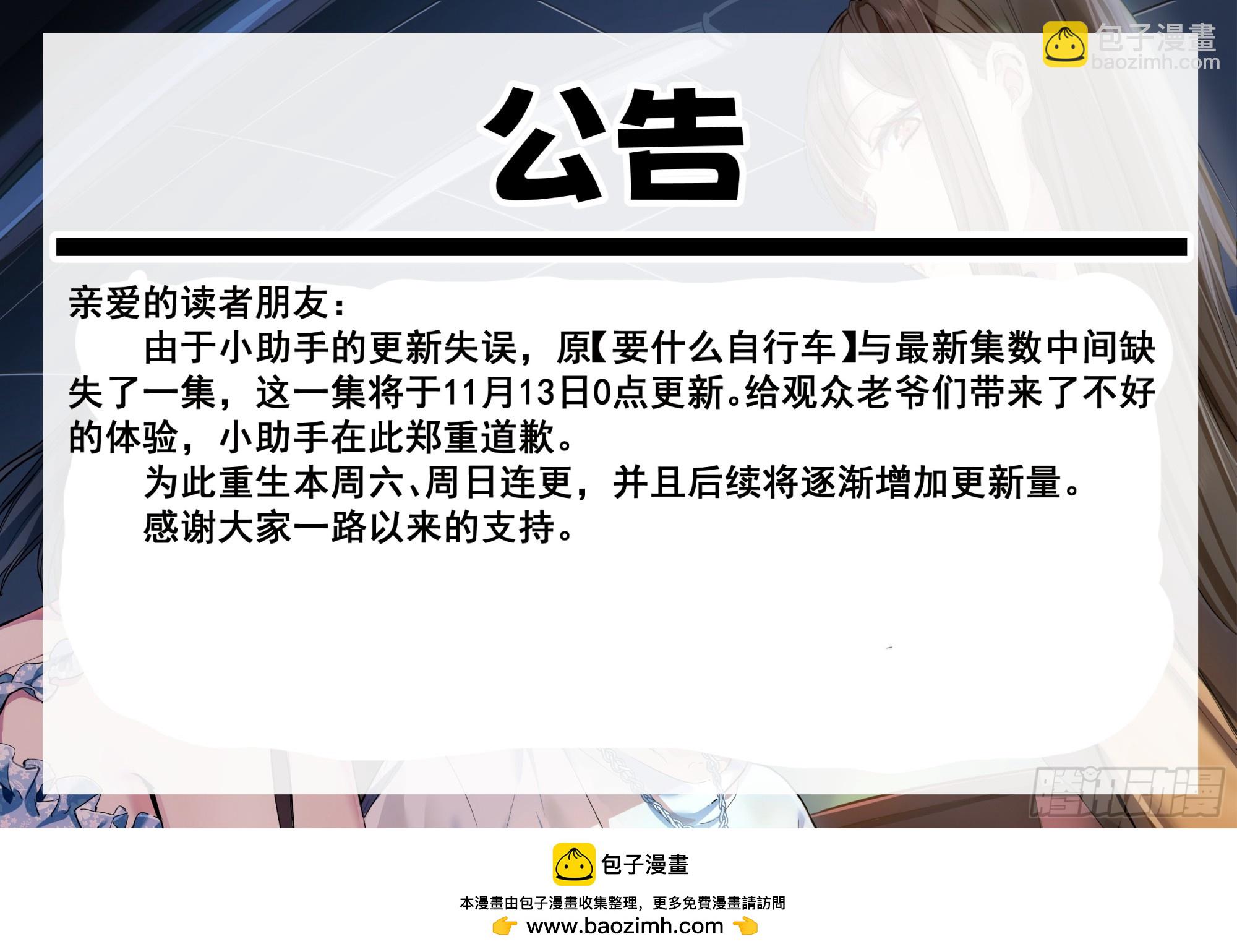 我真沒想重生啊 - 要什麼自行車2（接前一話） - 4