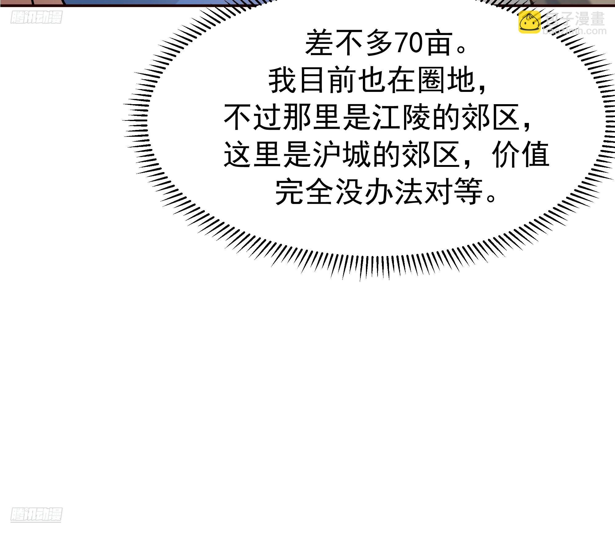 我真沒想重生啊 - 要什麼自行車2（接前一話） - 4