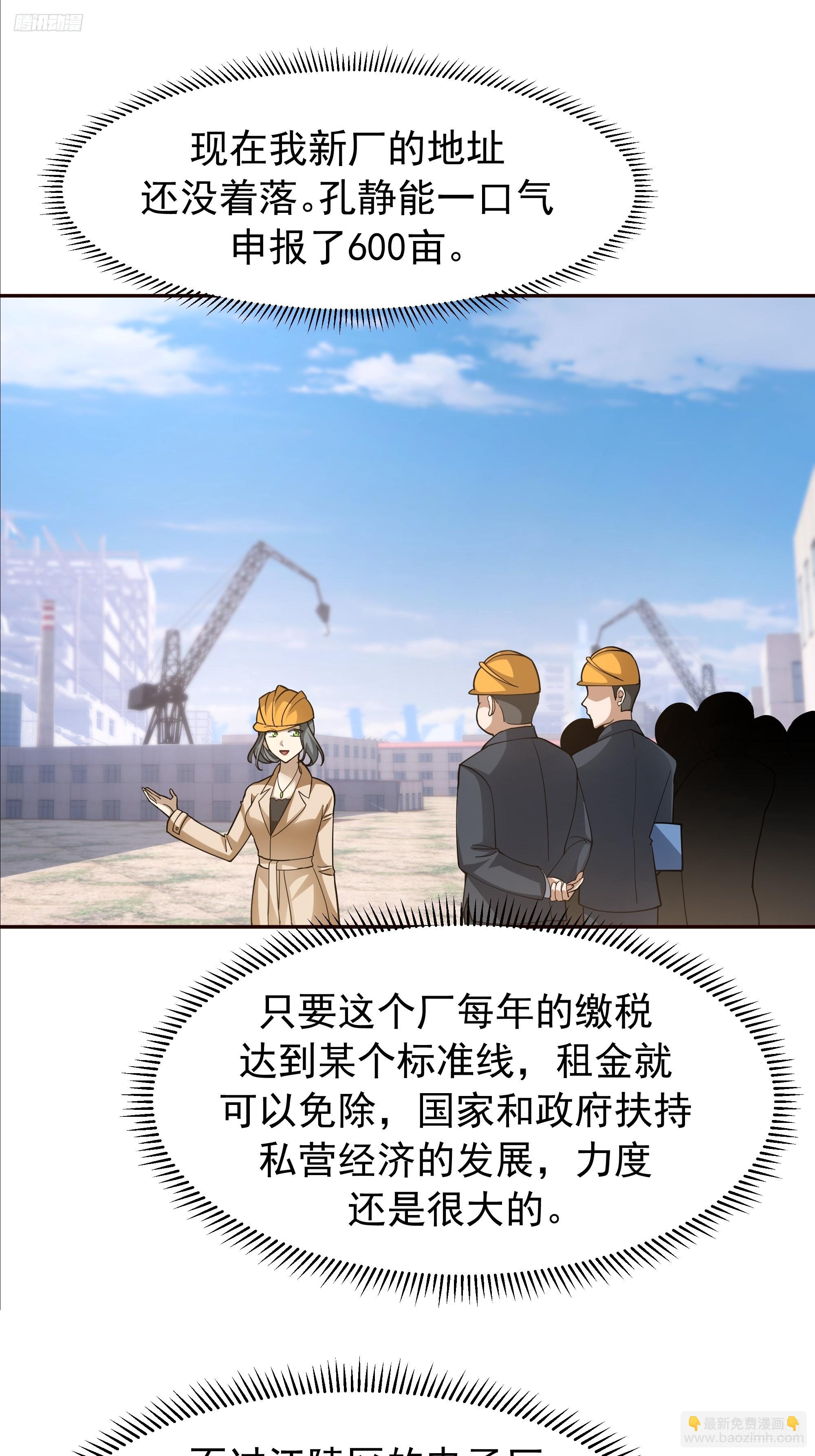 我真沒想重生啊 - 要什麼自行車2（接前一話） - 5