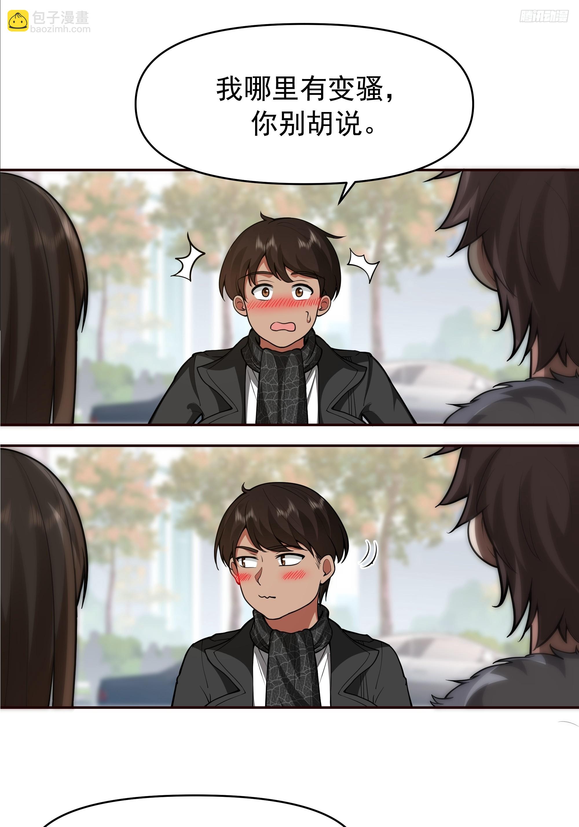 我真沒想重生啊 - 舔狗與渣男的段位差 - 3