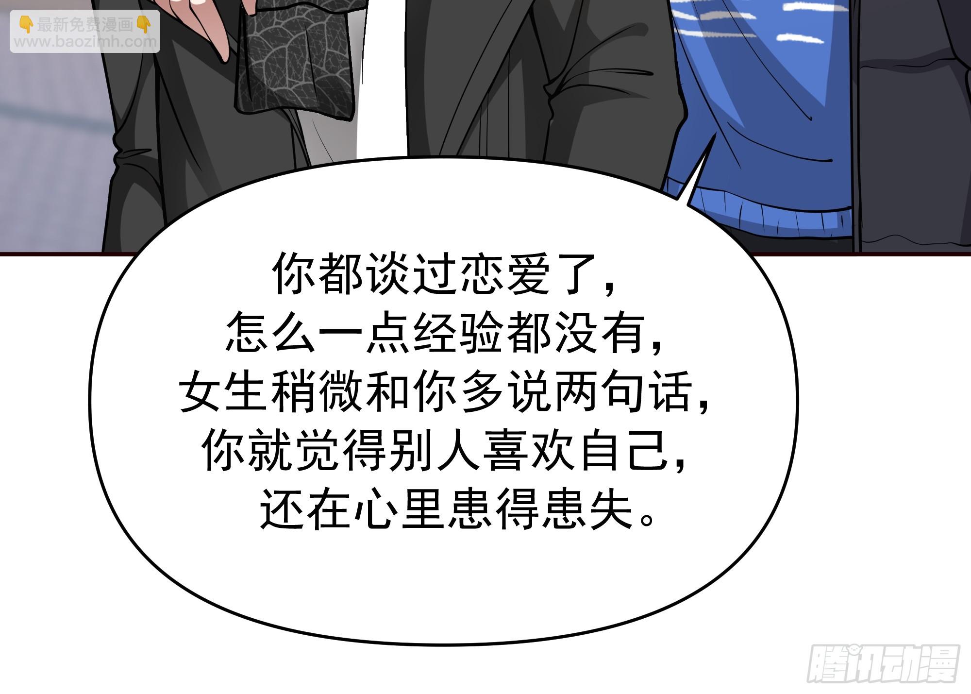 我真沒想重生啊 - 舔狗與渣男的段位差 - 3