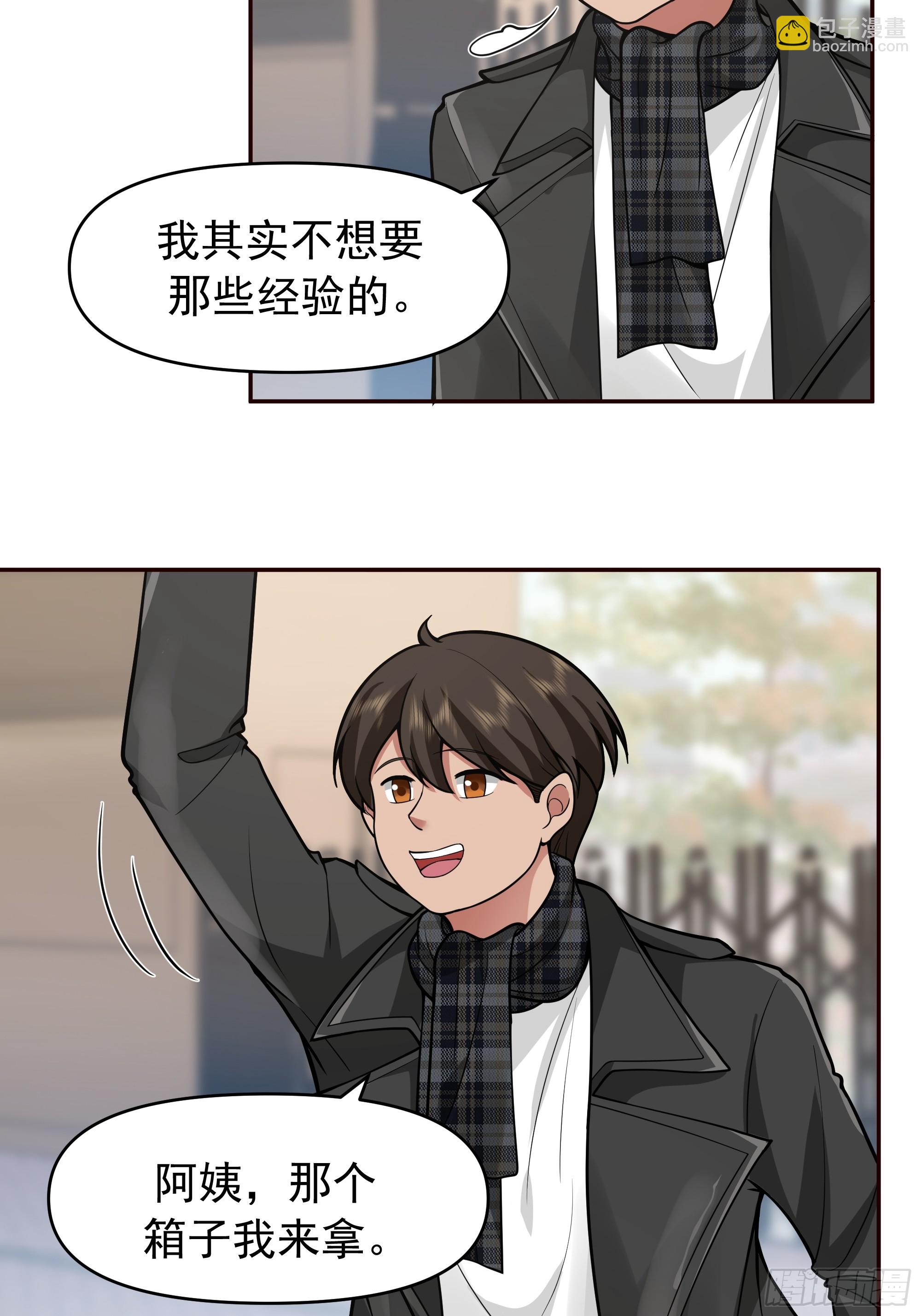 我真沒想重生啊 - 舔狗與渣男的段位差 - 5