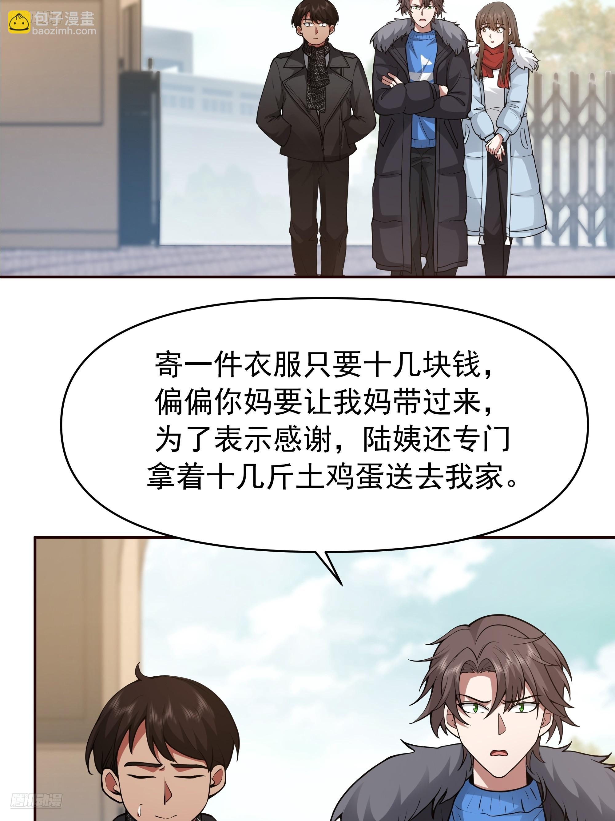 我真沒想重生啊 - 舔狗與渣男的段位差 - 3