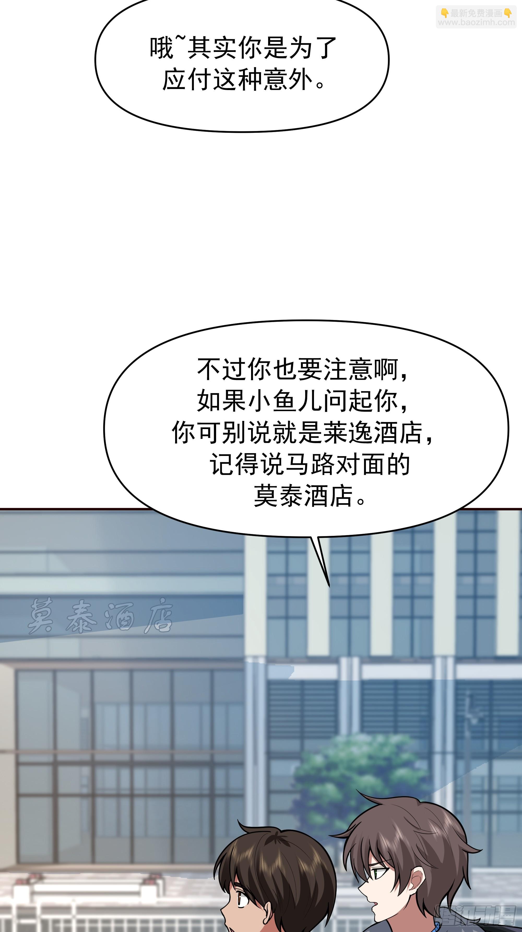 我真沒想重生啊 - 舔狗與渣男的段位差 - 2