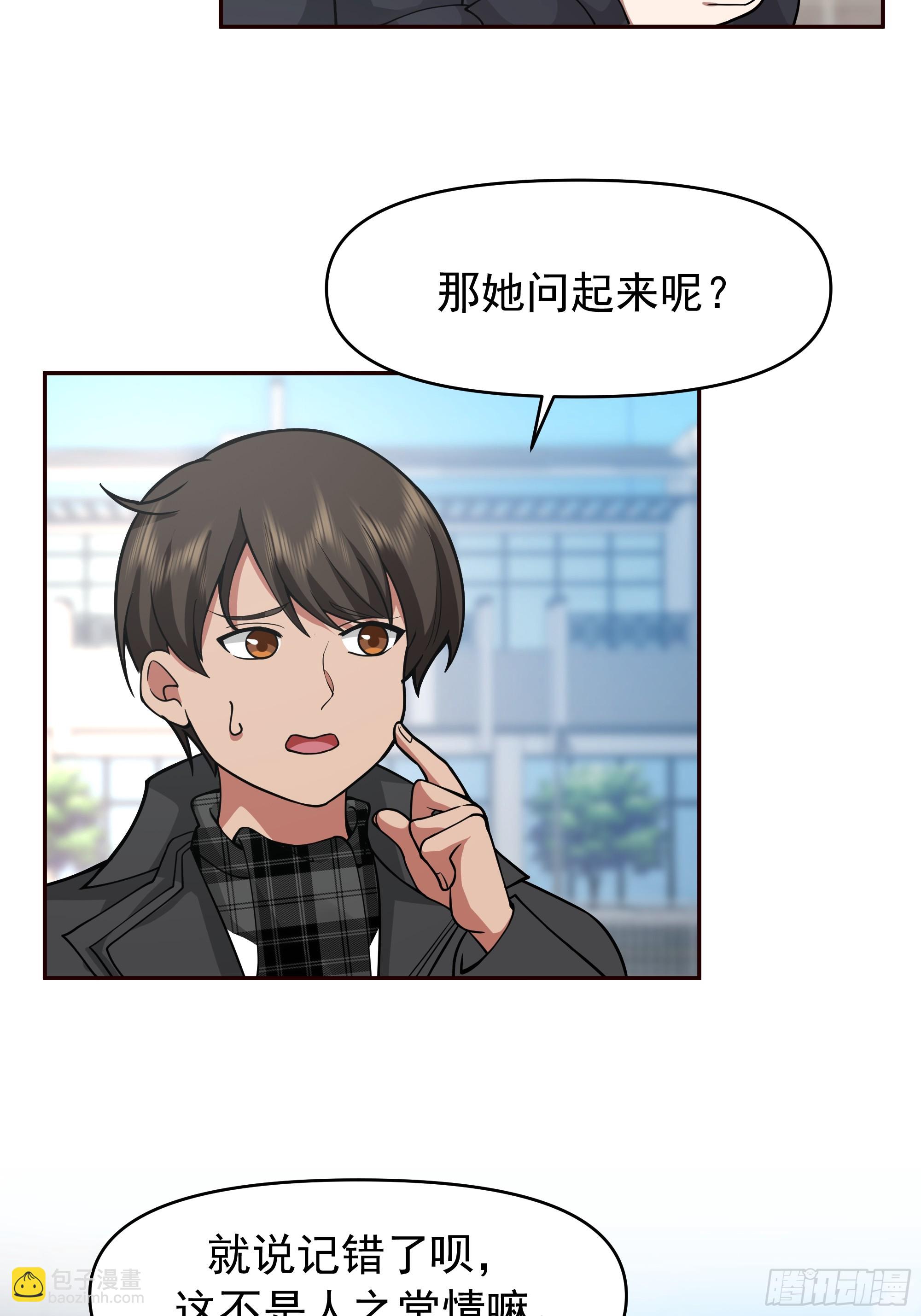 我真沒想重生啊 - 舔狗與渣男的段位差 - 5