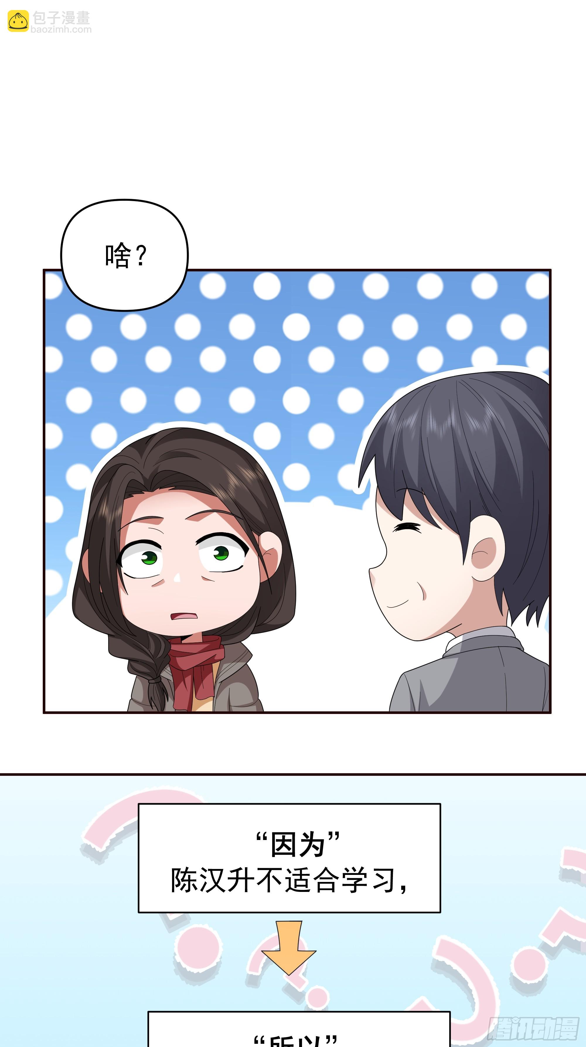 我真沒想重生啊 - 不適合學習，適合保研 - 3